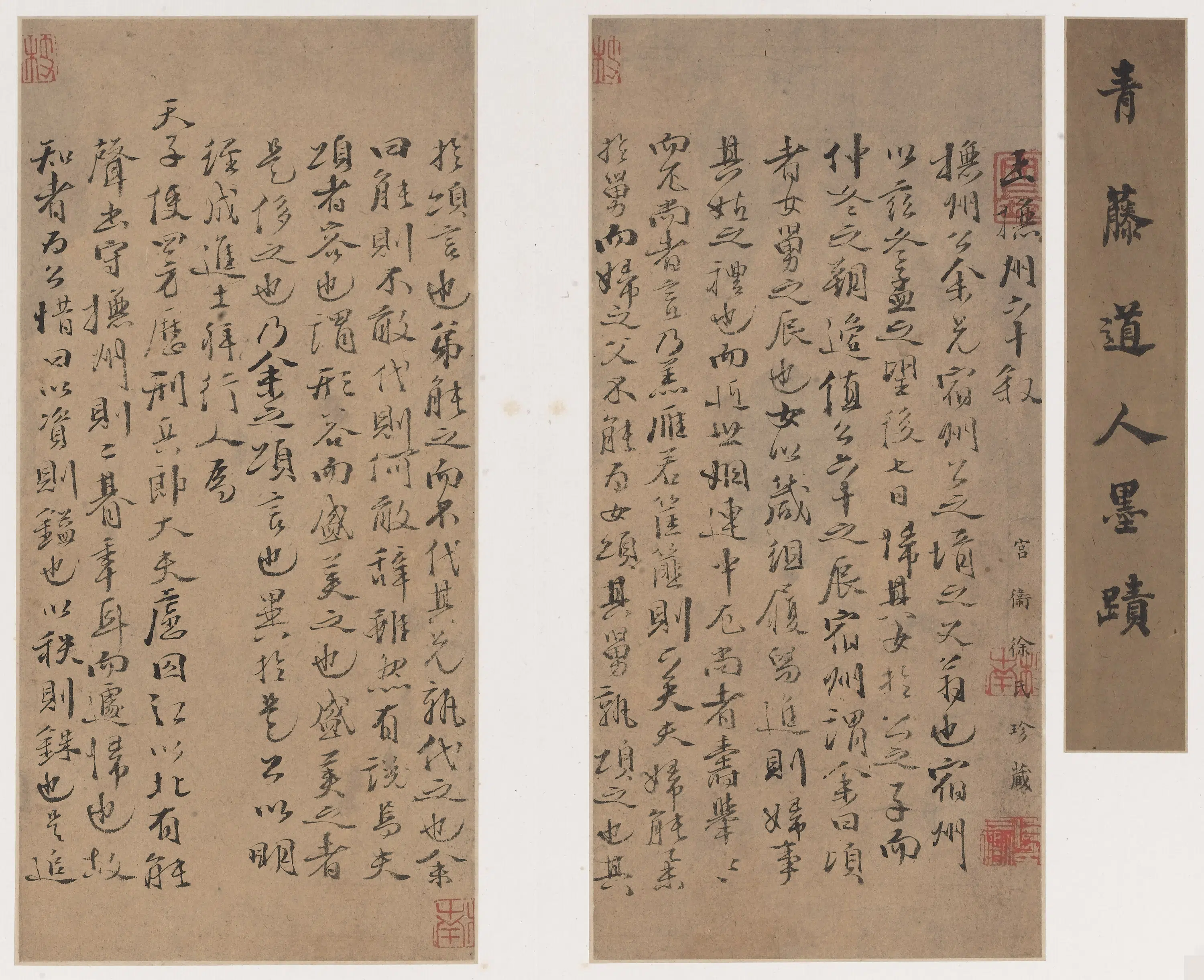 明朝【徐渭】《等诗翰册》 第1张