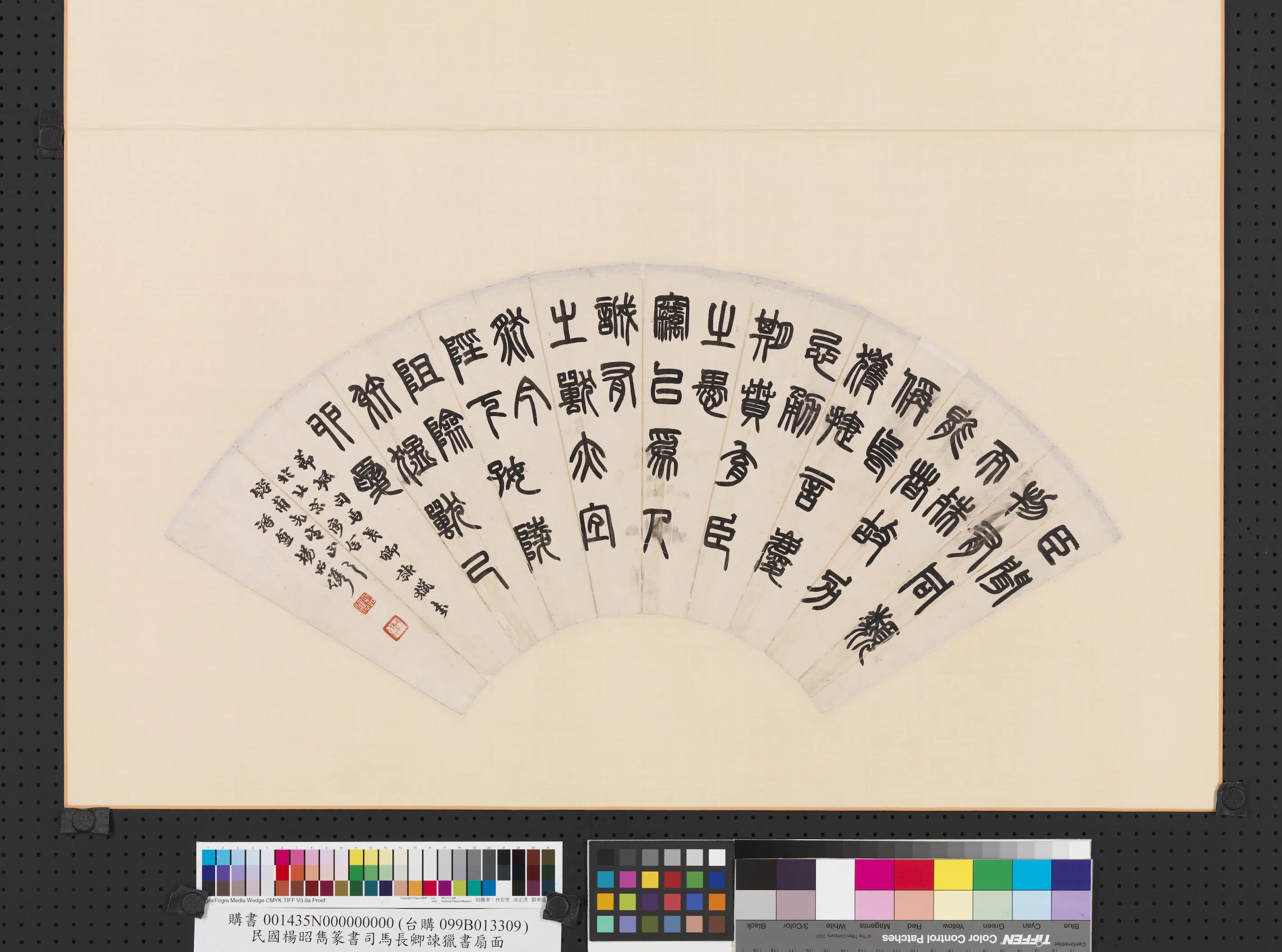 近现代【杨昭隽】《篆书司马长卿谏猎书扇面》