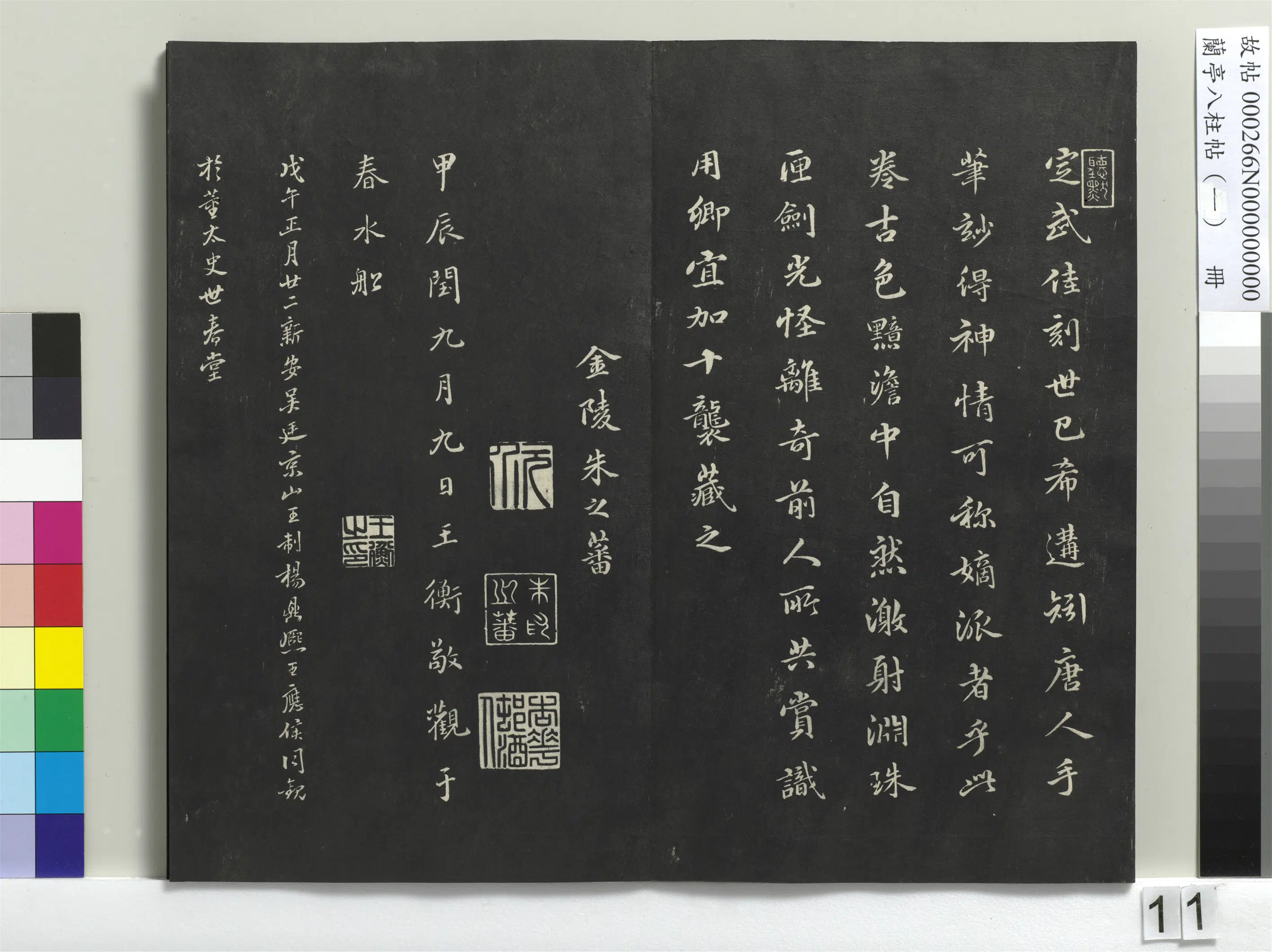 唐朝【虞世南】《兰亭八柱帖（干）册-2》 第3张