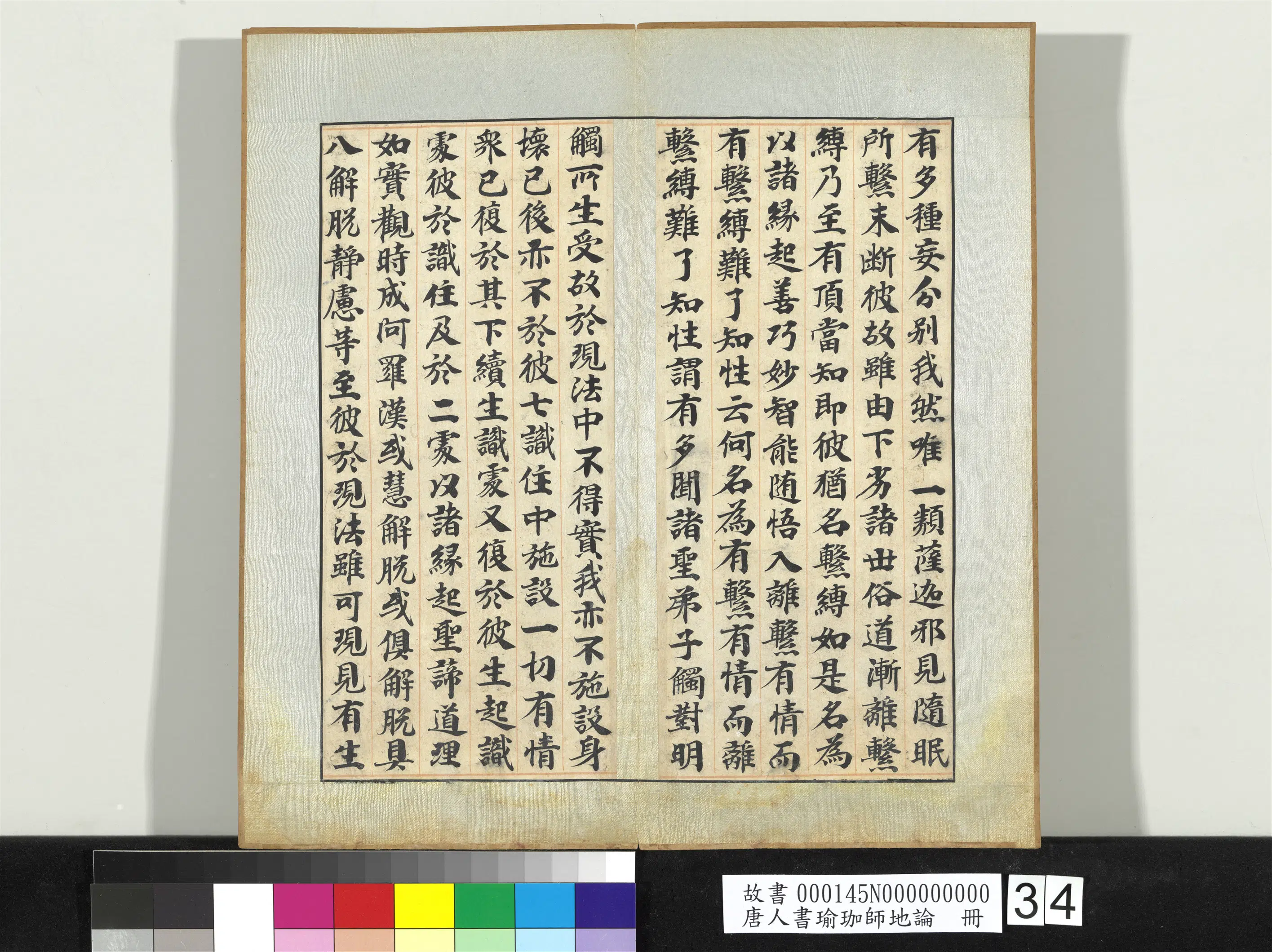 唐朝《唐人书瑜珈师地论册》 第31张 唐朝《唐人书瑜珈师地论册》 第31张