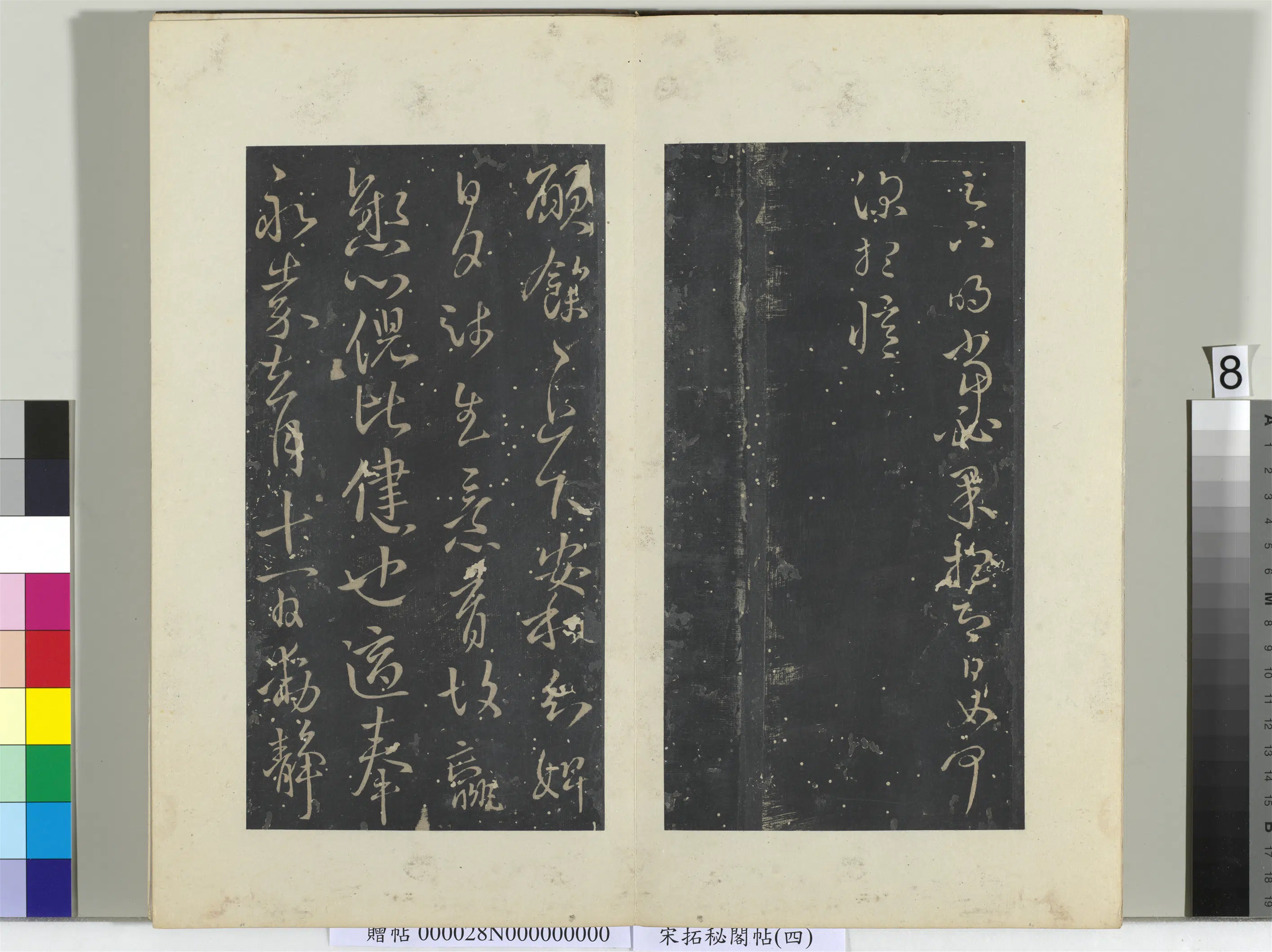 东晋【王献之】《秘阁帖(四)册》 第9张 东晋【王献之】《秘阁帖(四)册》 第9张