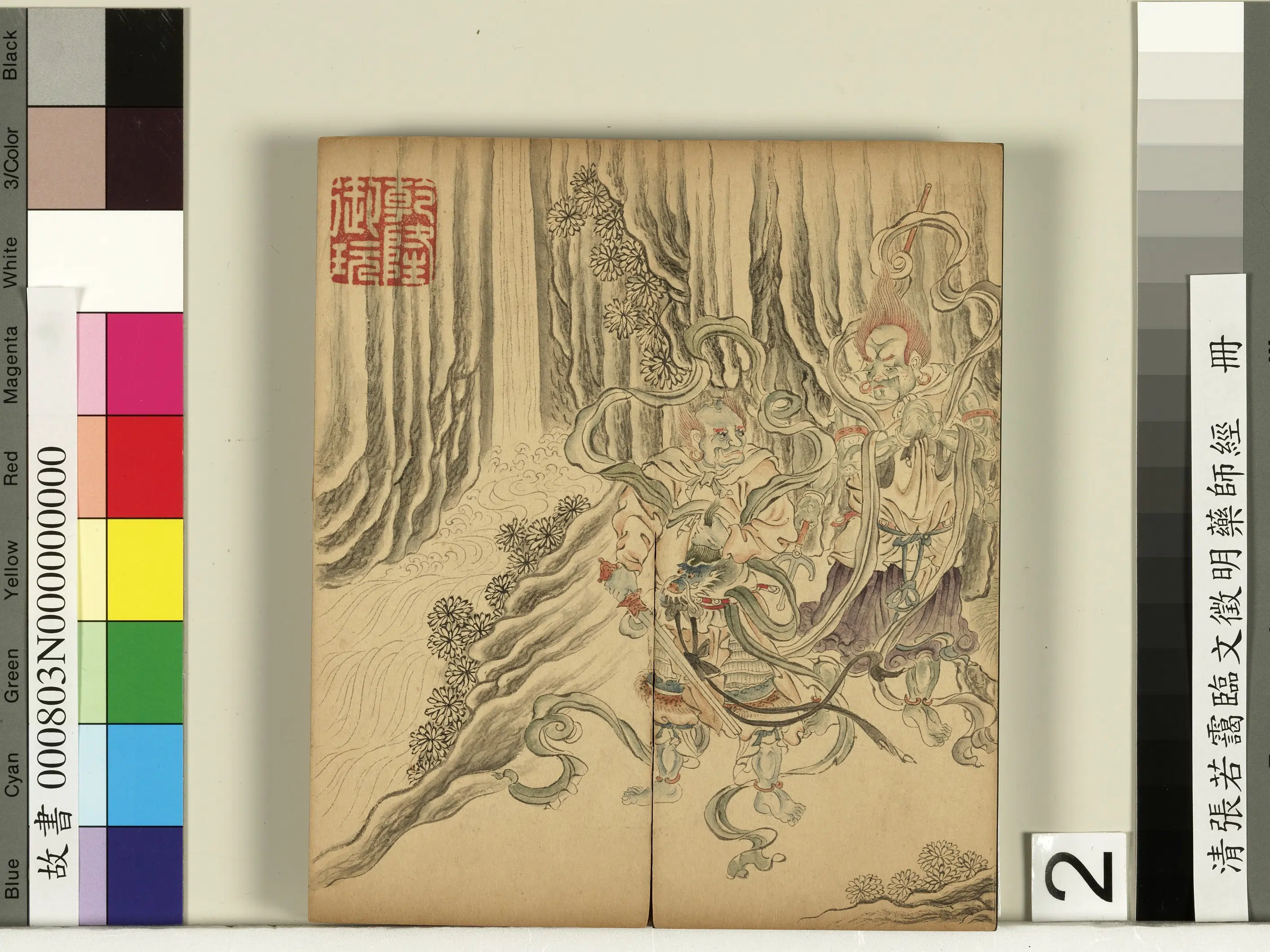 清代【张若霭】《临文征明药师经册》 第12张 清代【张若霭】《临文征明药师经册》 第12张