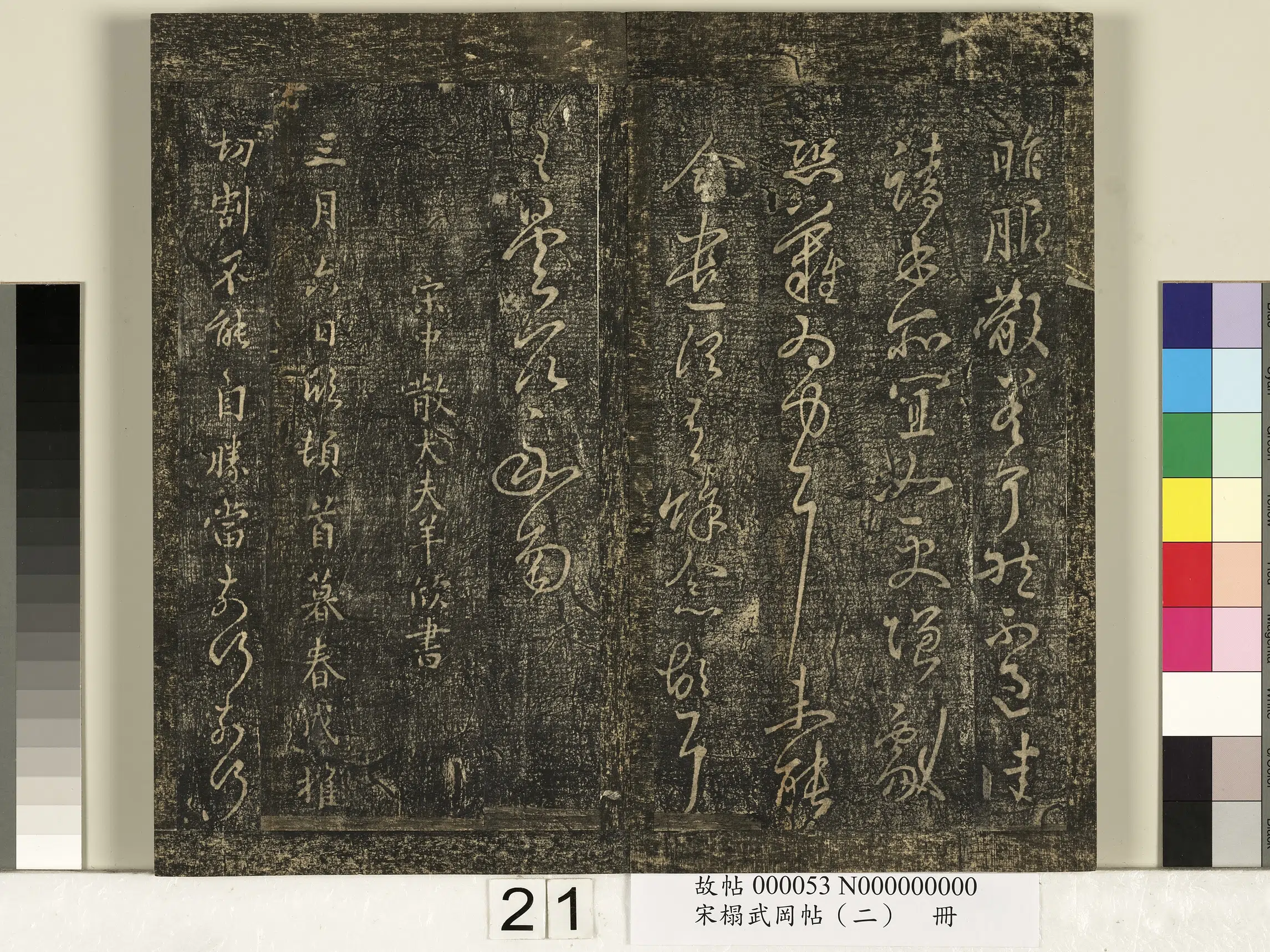 南朝宋【王昙首】《宋搨武冈帖(二)册-宋特进王昙服散帖》 第2张 南朝宋【王昙首】《宋搨武冈帖(二)册-宋特进王昙服散帖》 第2张