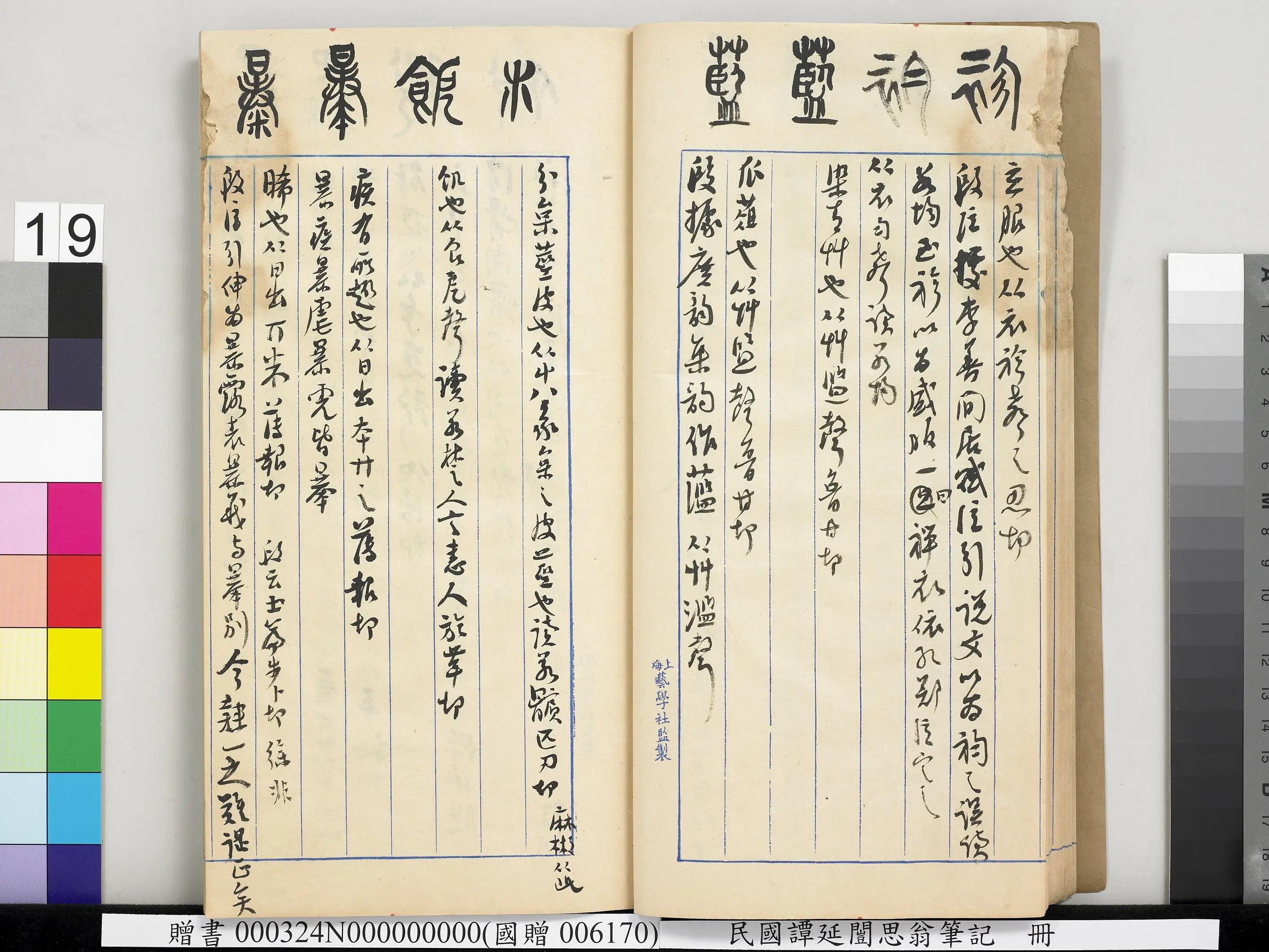 近现代【谭延闿】《思翁笔记册》 第13张