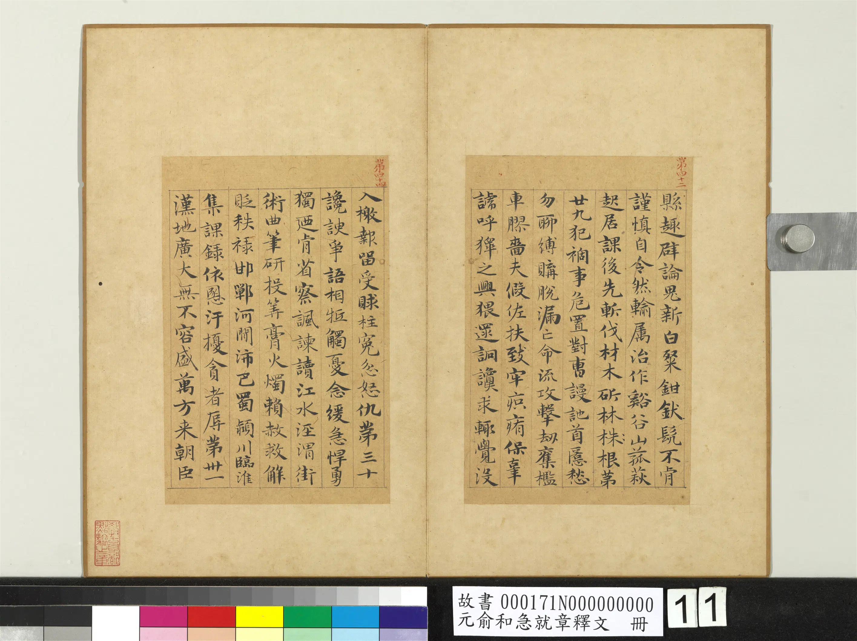 元朝【俞和】《急就章释文册》 第4张 元朝【俞和】《急就章释文册》 第4张