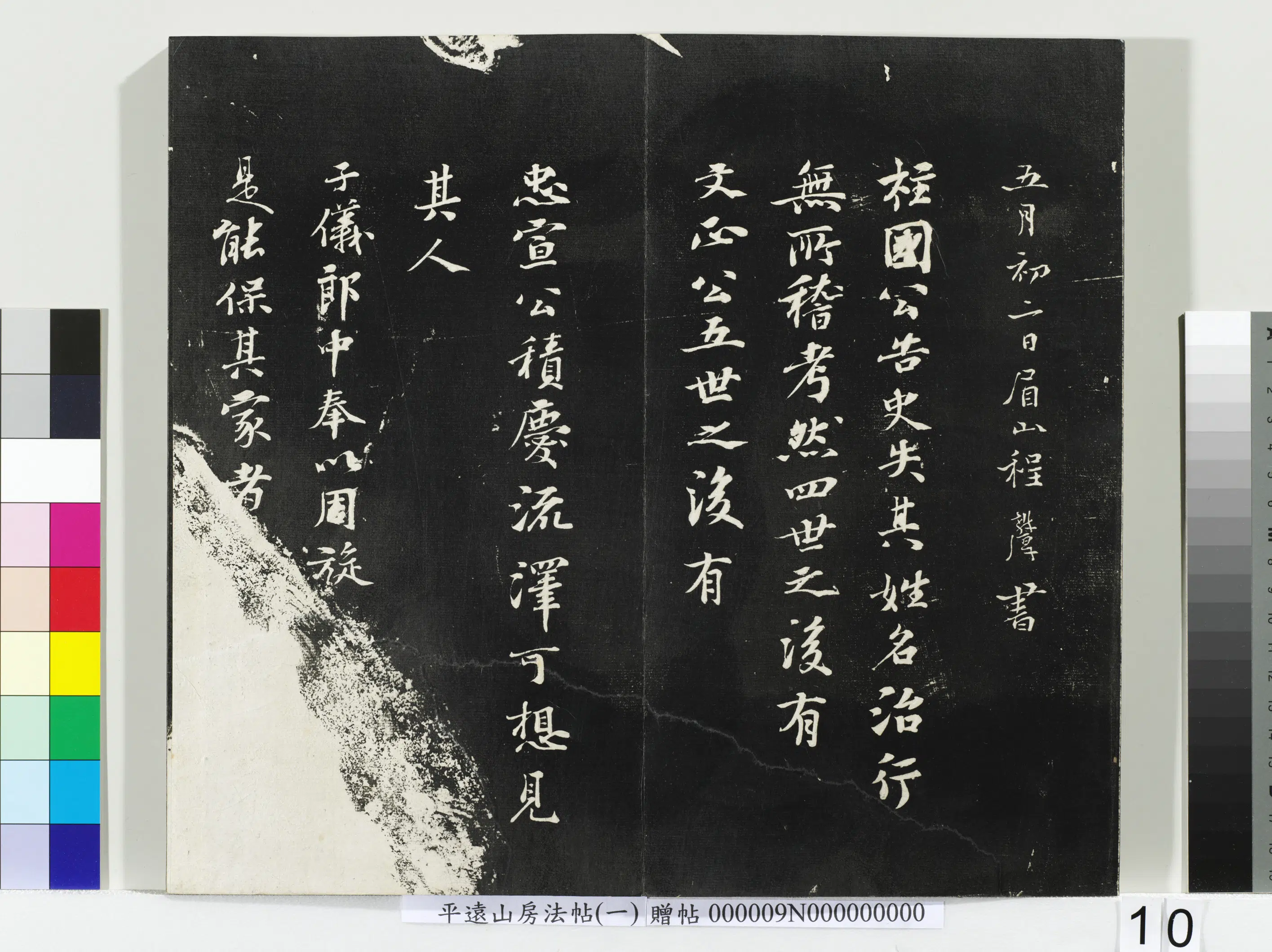 《平远山房法帖(一)册-唐诰》 第2张