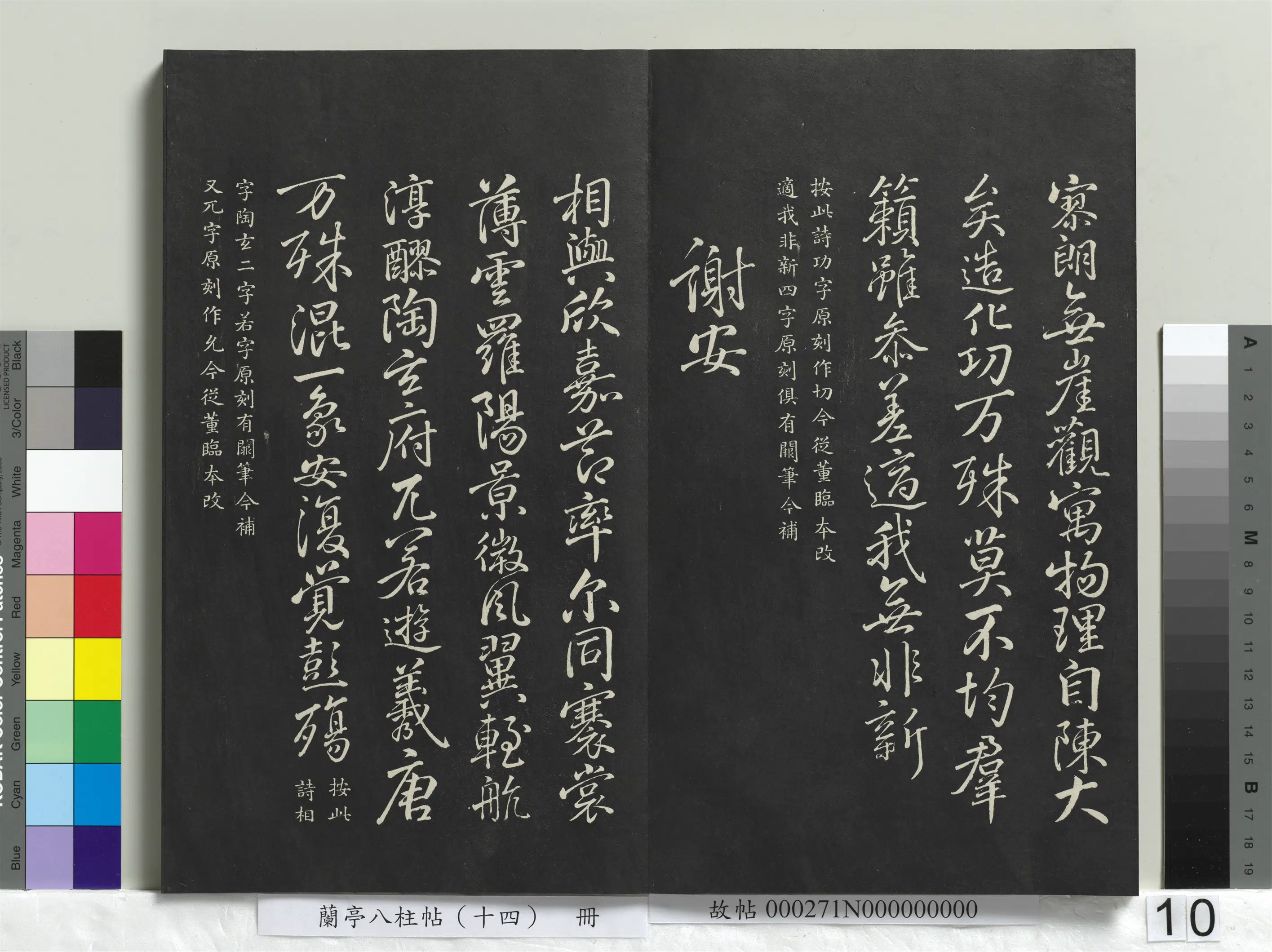 唐朝【柳公权】《兰亭八柱帖（离）册-2》 第2张