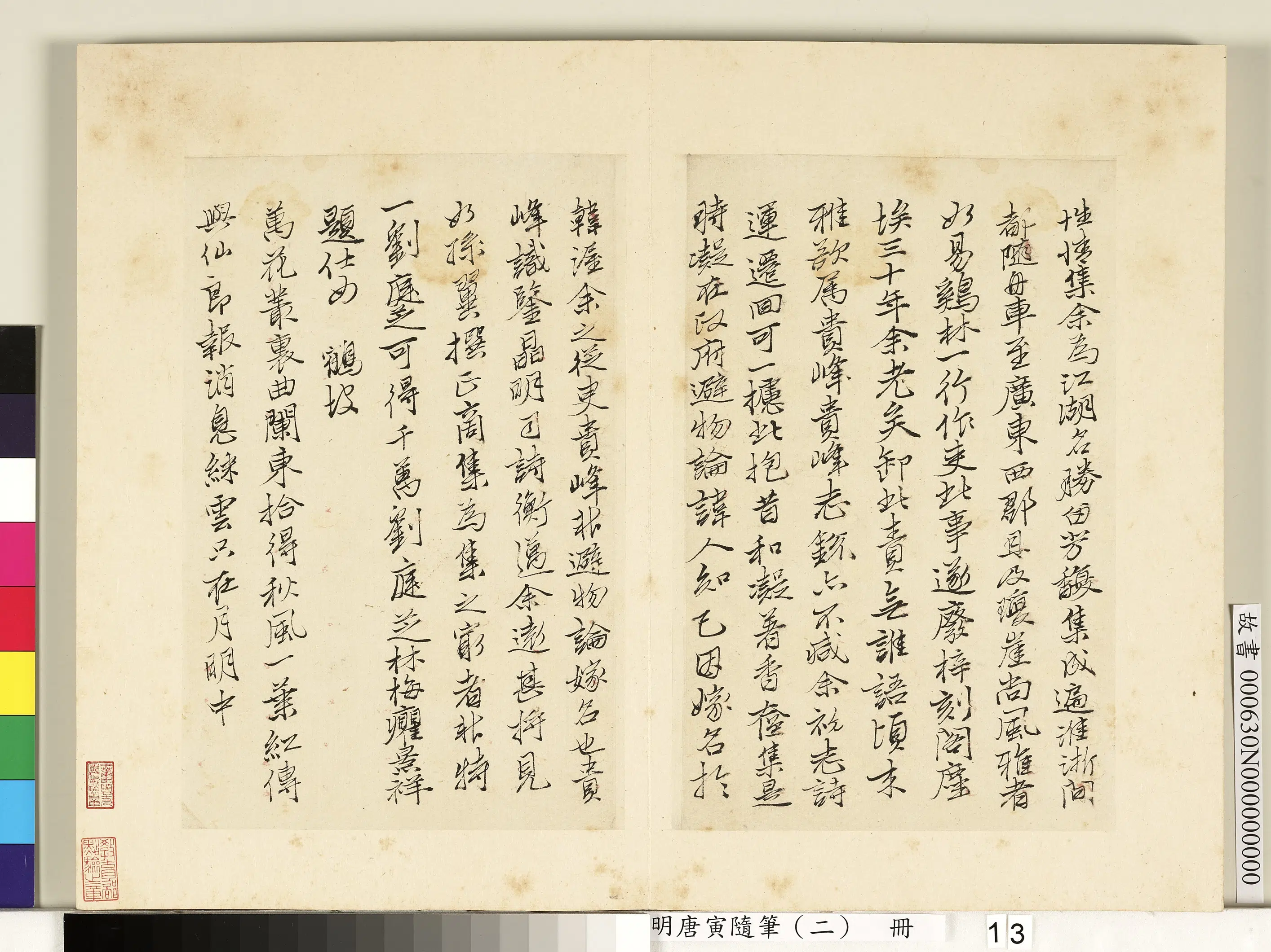 明朝【唐寅】《随笔（二）册》 第5张