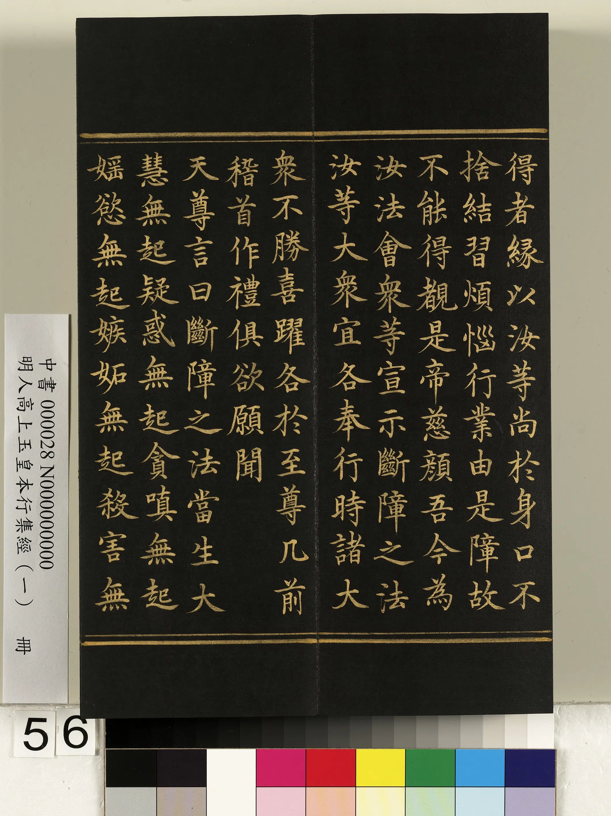 明朝《明人高上玉皇本行集经(一)册》 第52张 明朝《明人高上玉皇本行集经(一)册》 第52张