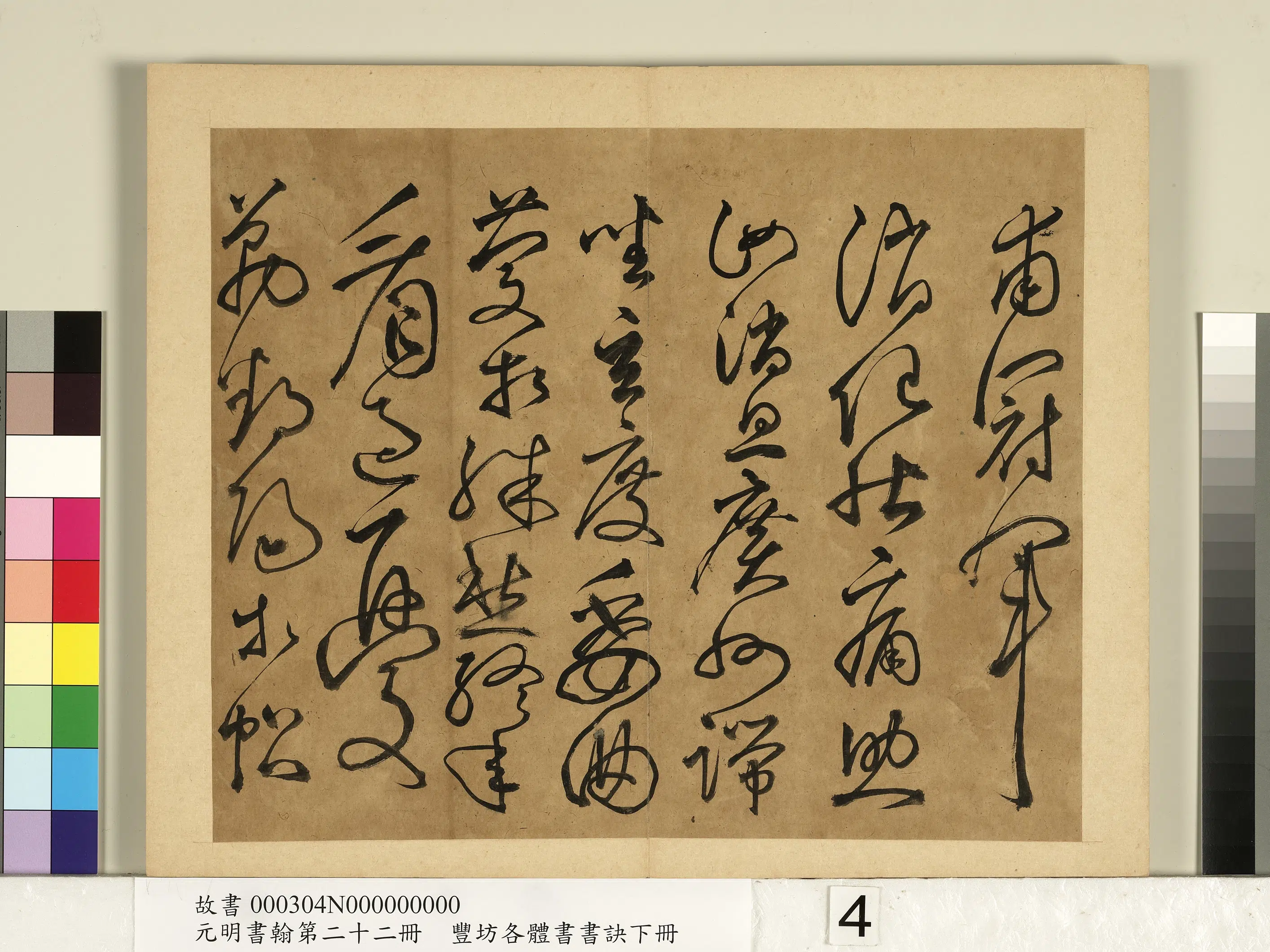 明朝【丰坊(丰道生)】《元明书翰第二十二册-各体书书诀(下册)》 第9张 明朝【丰坊(丰道生)】《元明书翰第二十二册-各体书书诀(下册)》 第9张