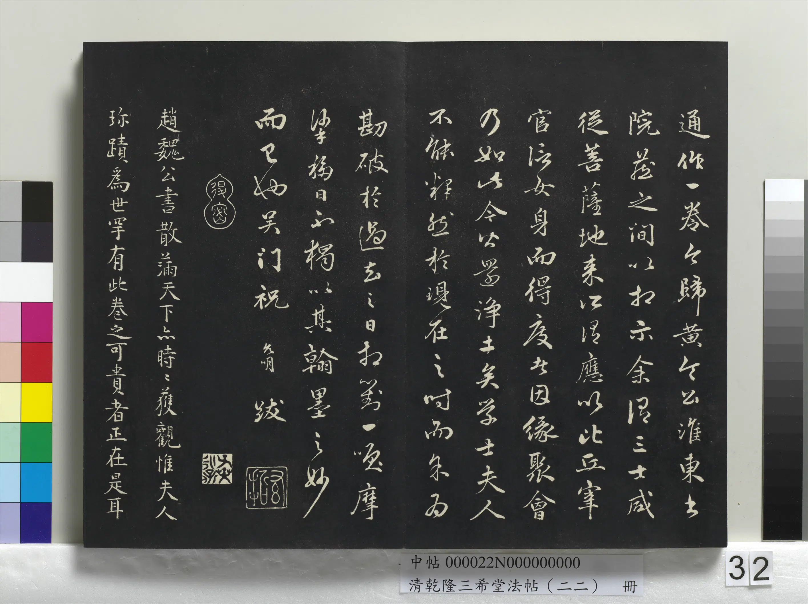元朝【永宁】《乾隆三希堂法帖（二十二）册-元明人题跋赵氏一门法书册》 第4张