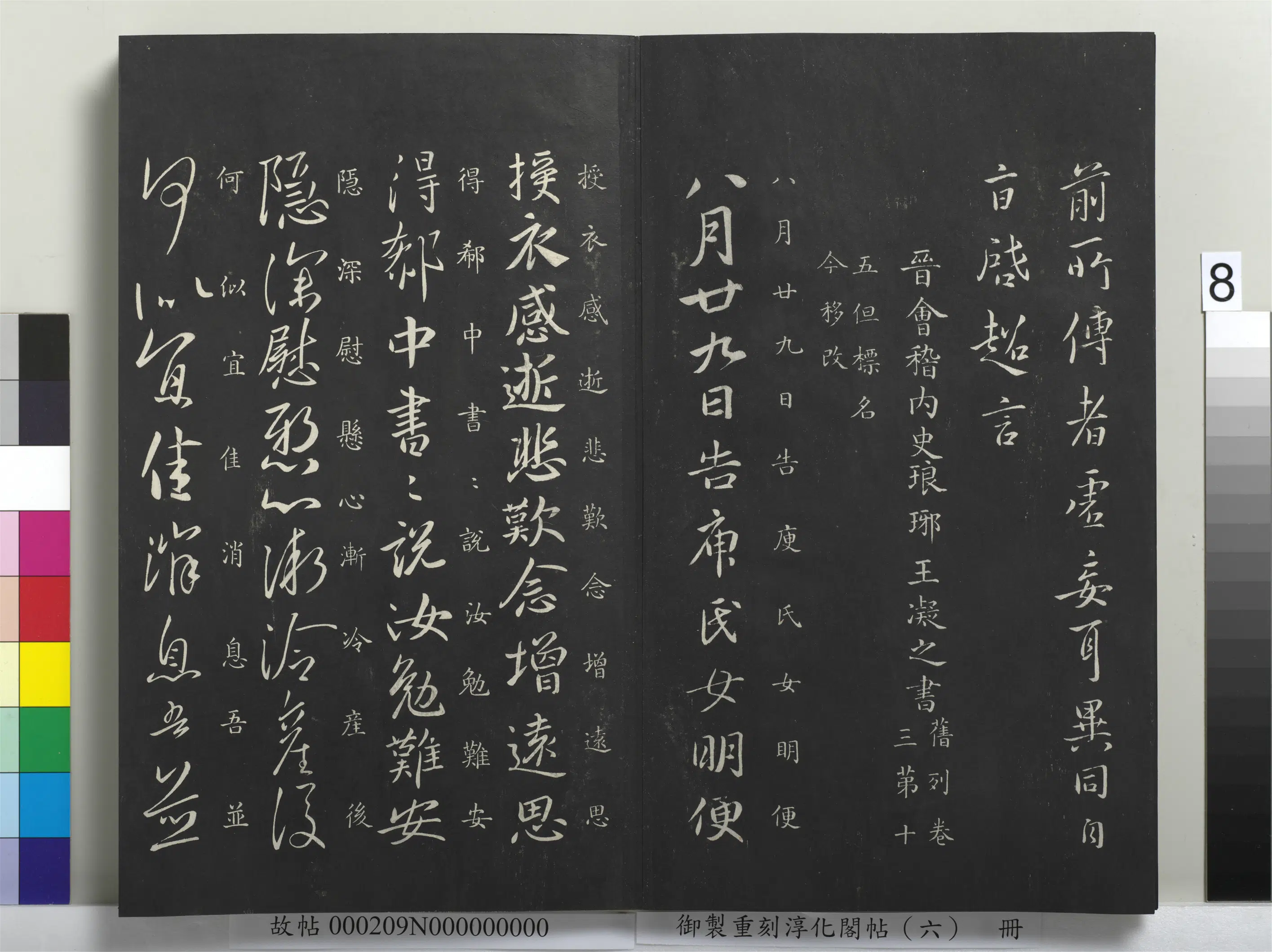 东晋【郗超】《御制重刻淳化阁帖（六）册-晋郗超远近帖》 第2张