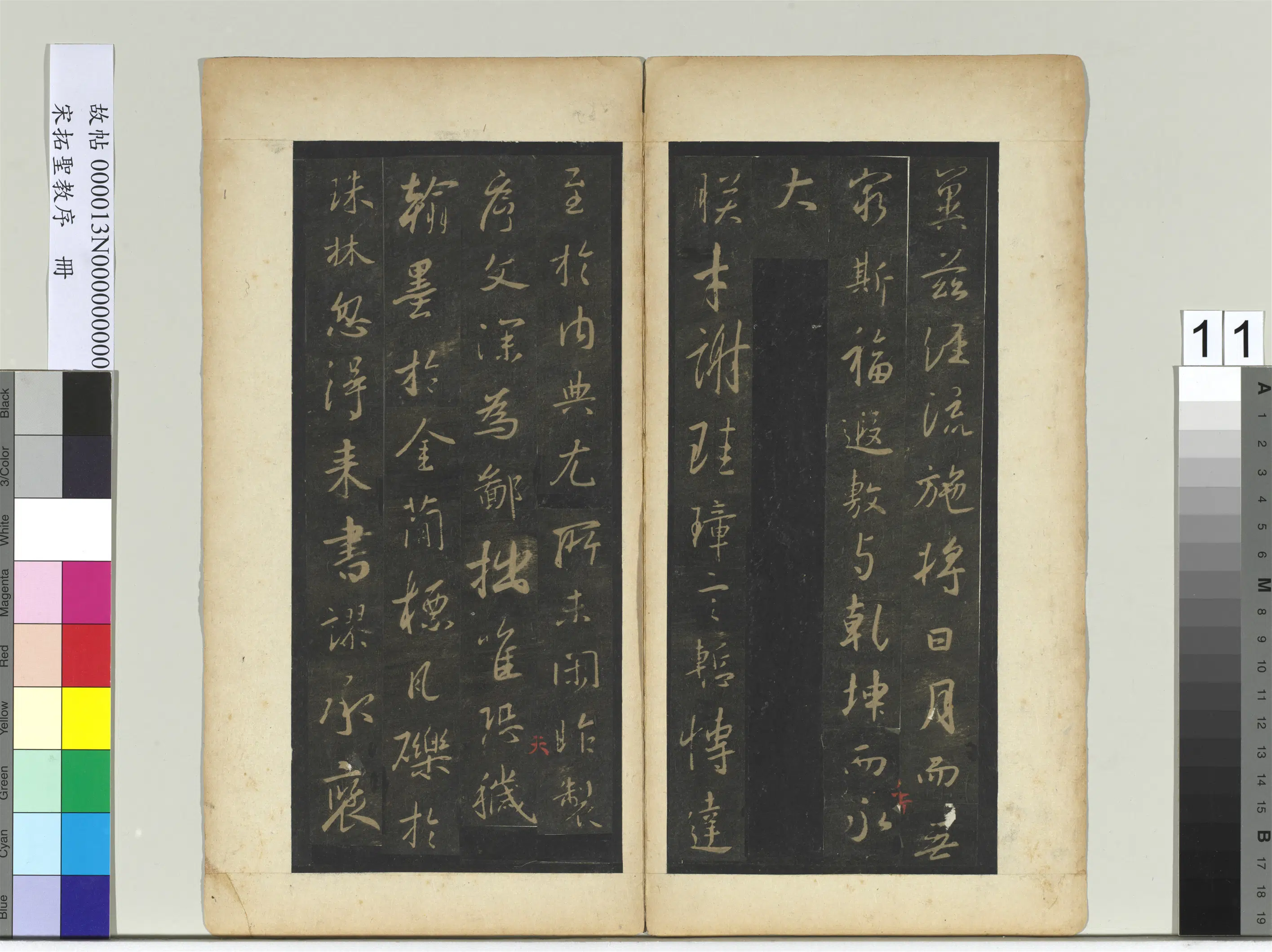 东晋【王羲之】《宋拓圣教序册-2》 第3张