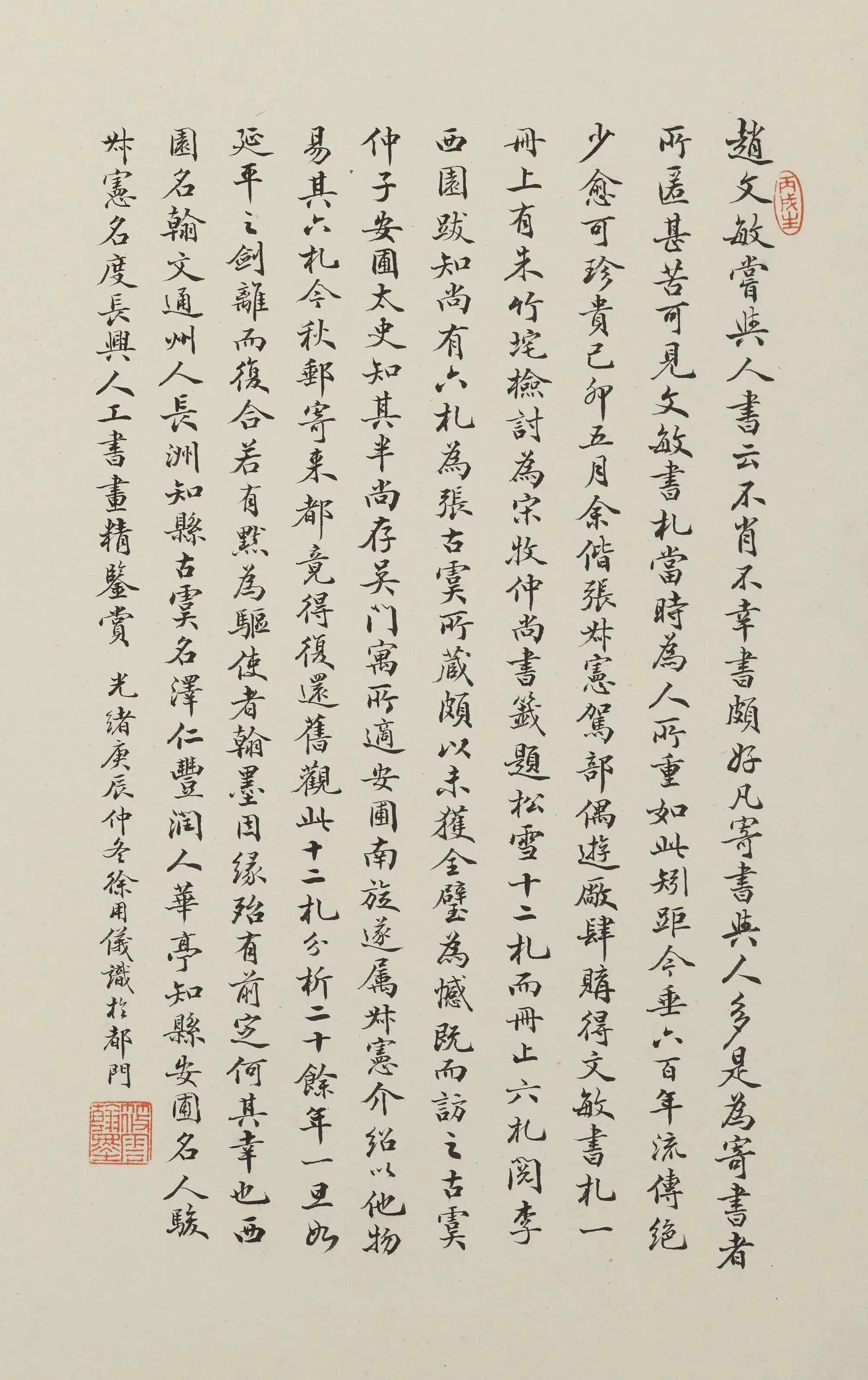 元朝【赵孟頫】《行书手札册》 第11张