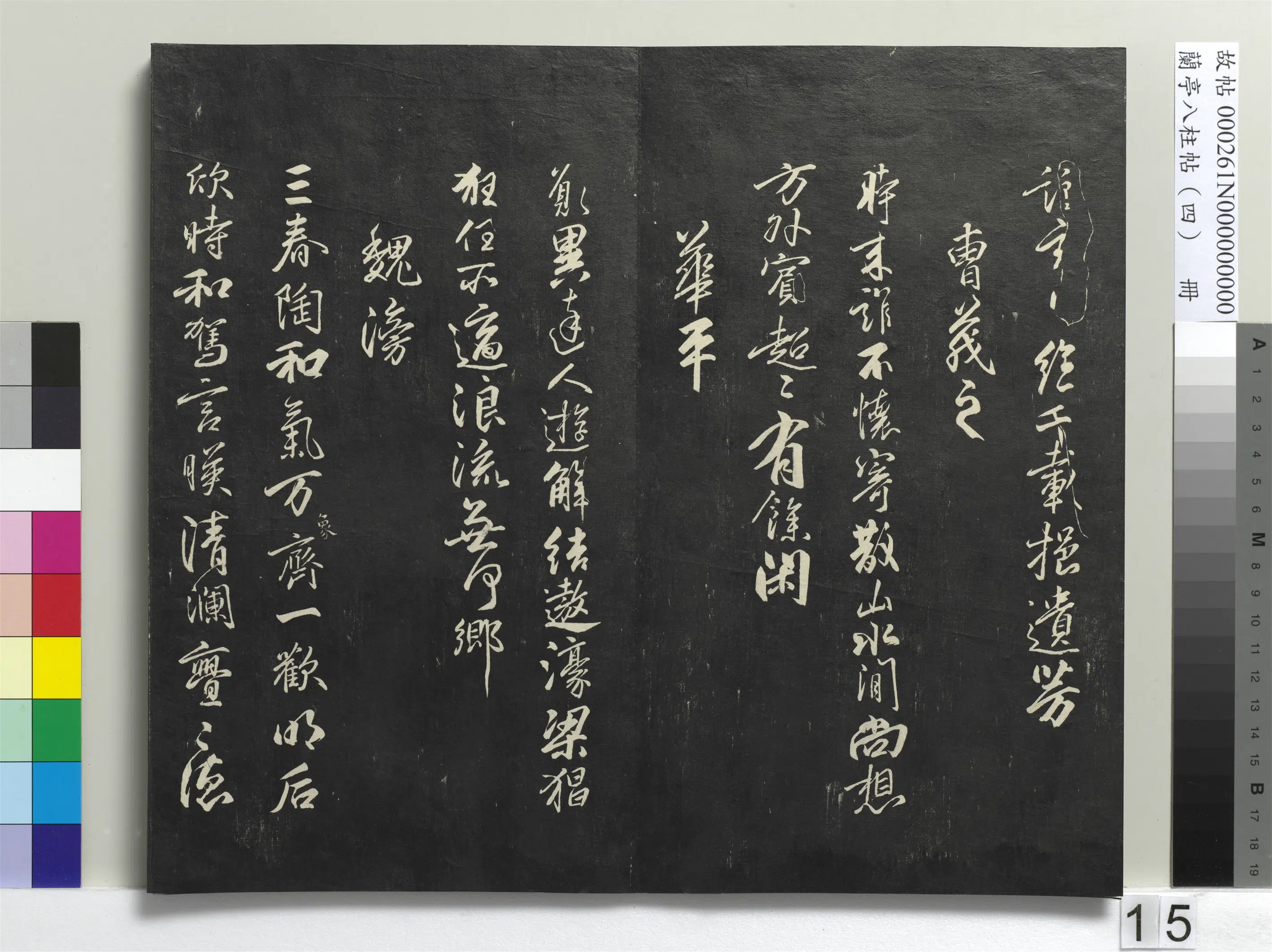 唐朝【柳公权】《兰亭八柱帖(震)册-1》 第7张 唐朝【柳公权】《兰亭八柱帖(震)册-1》 第7张
