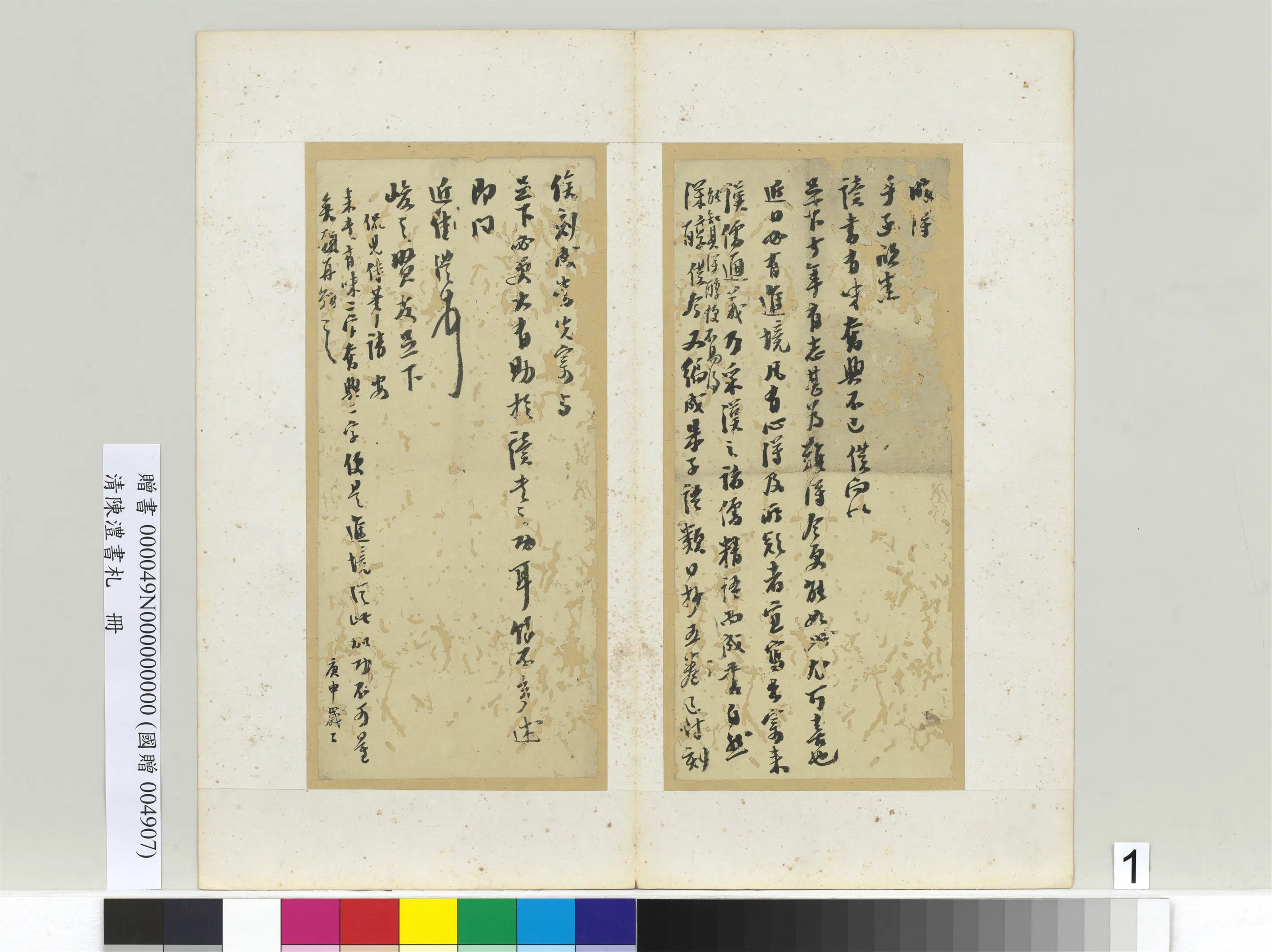 清代【陈澧】《书札册》 第9张