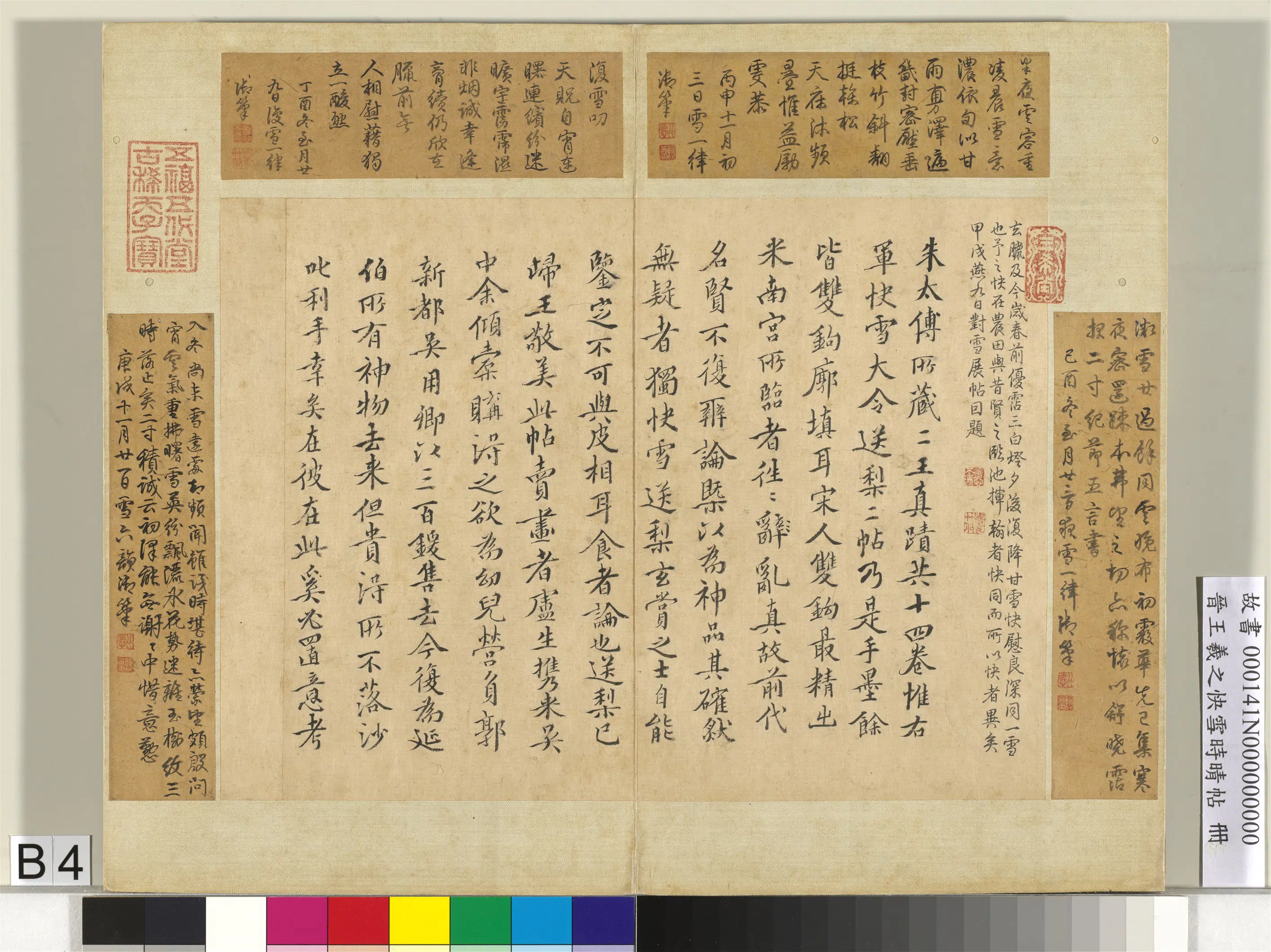 东晋【王羲之】《快雪时晴帖册》 第16张 东晋【王羲之】《快雪时晴帖册》 第16张