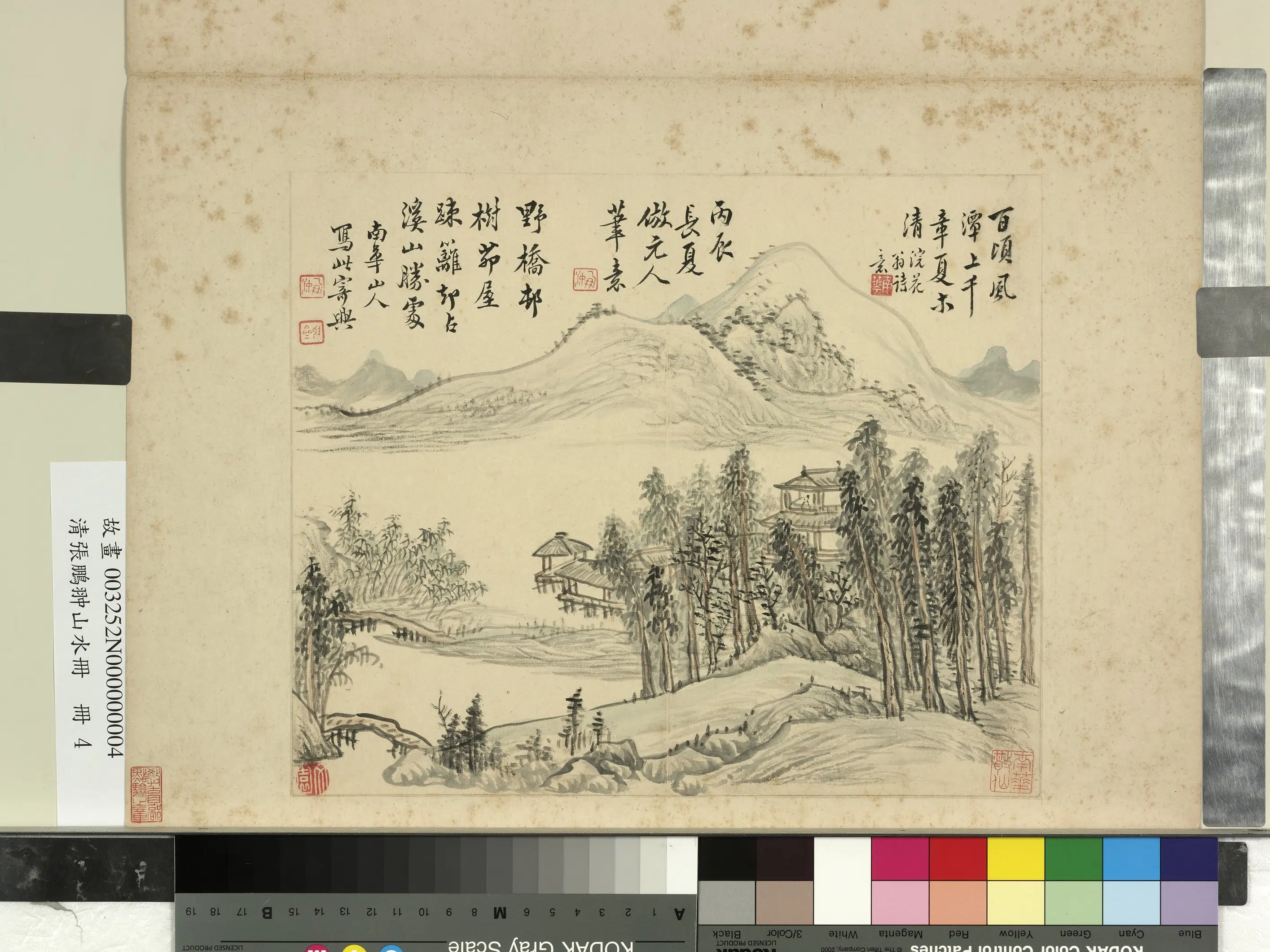 清代【张鹏翀】《山水册》 第3张
