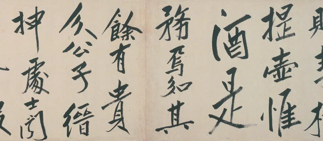 清代【朱耷】《行书酒德颂诗卷》 第7张
