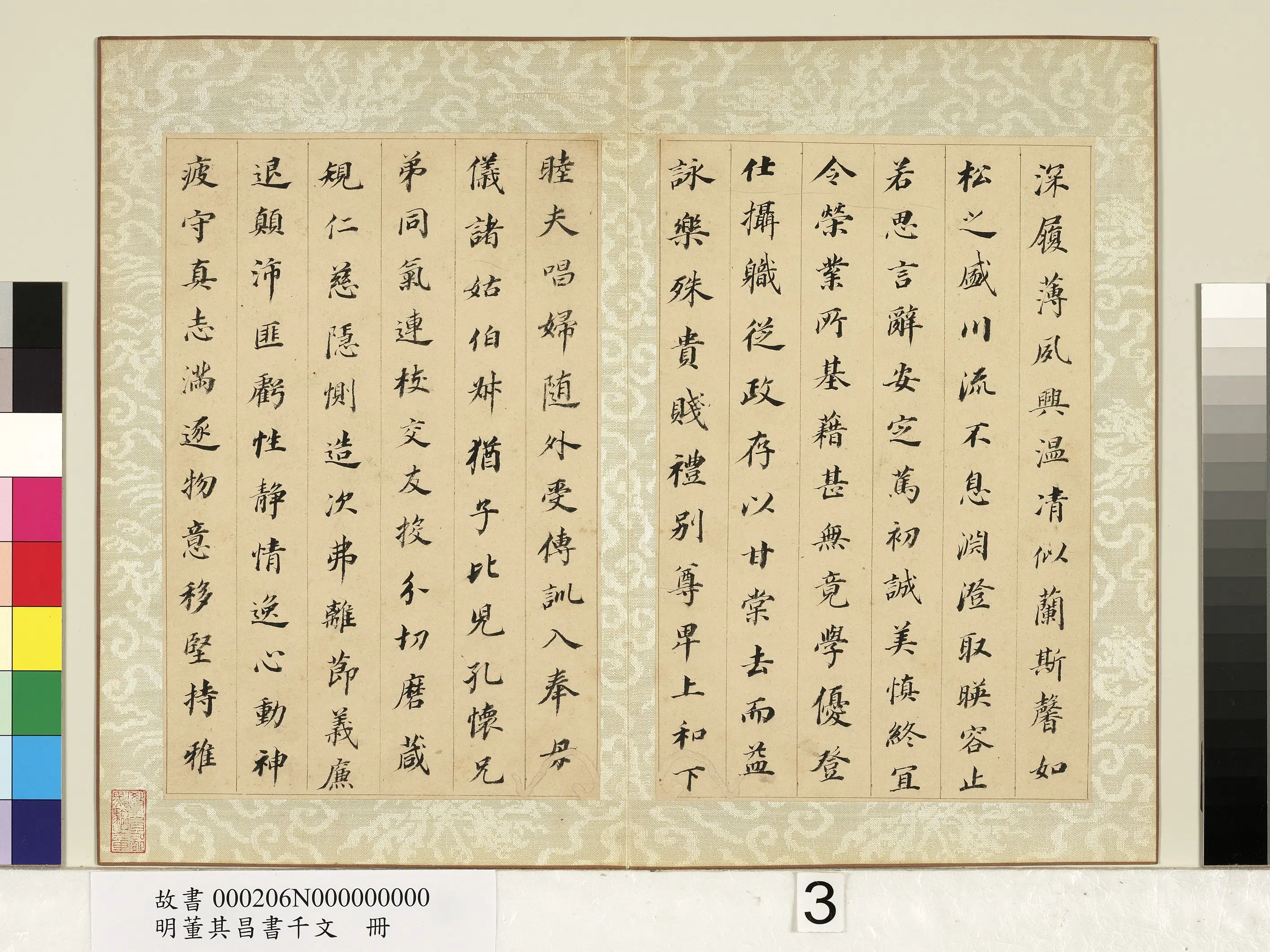 明代【董其昌】《书千文册》 第3张
