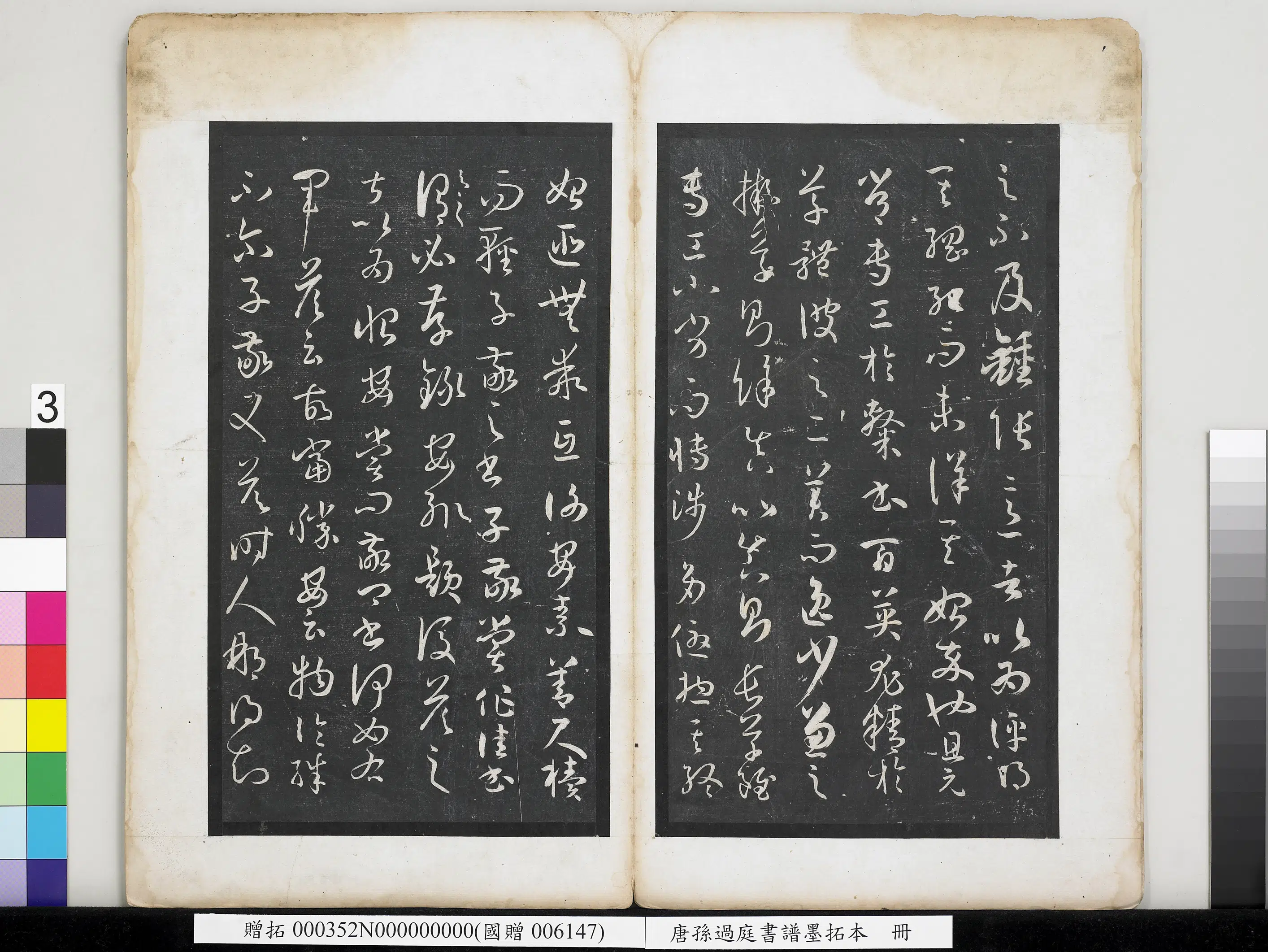 唐朝【孙过庭】《书谱墨拓本册》 第23张