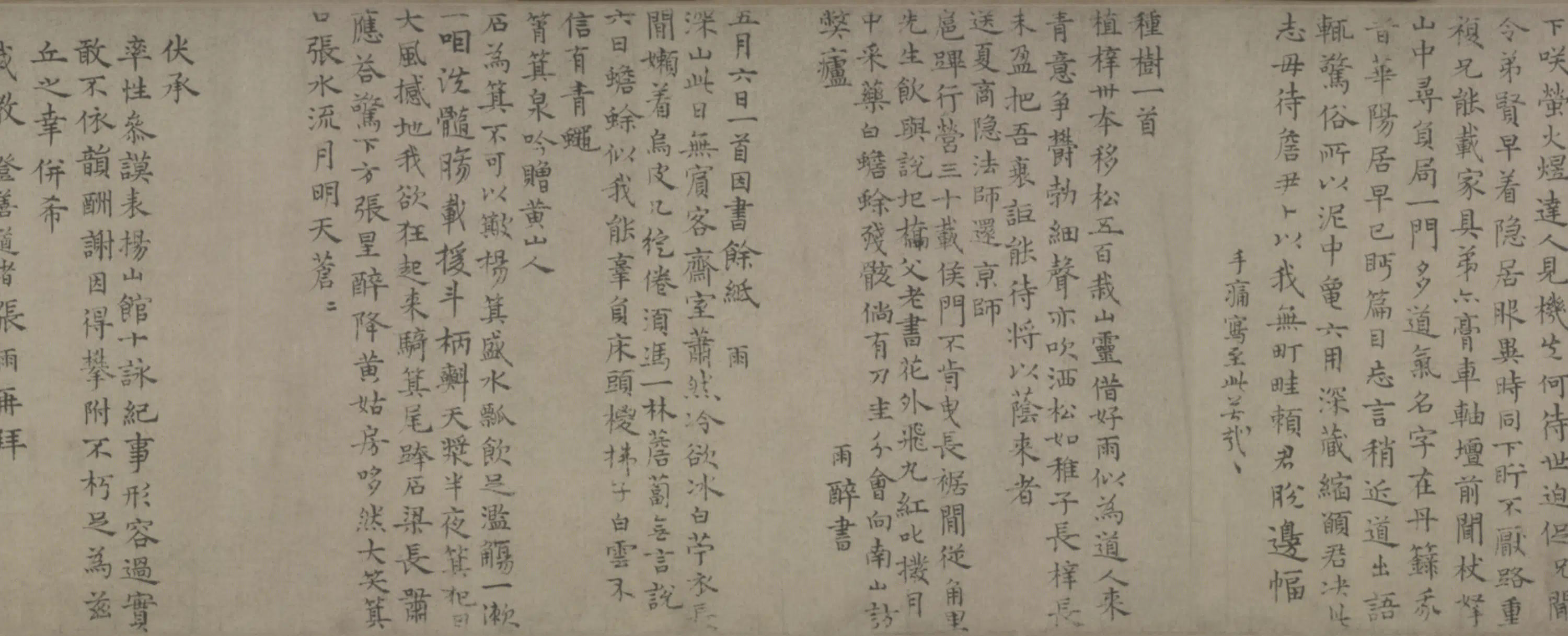 元朝【张雨】《楷书诗札卷》 第2张