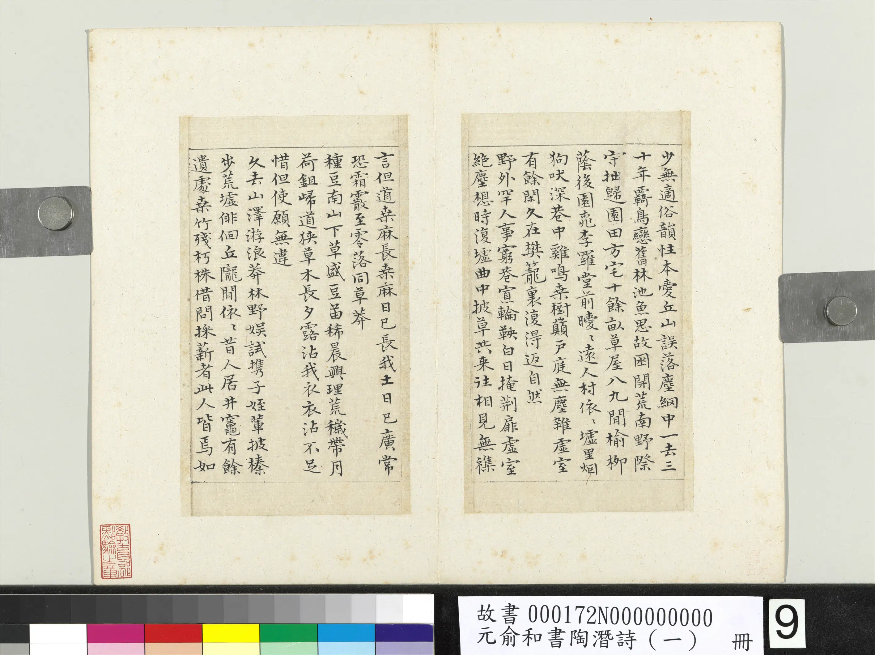 元朝【俞和】《书陶潜诗（一）册》 第20张