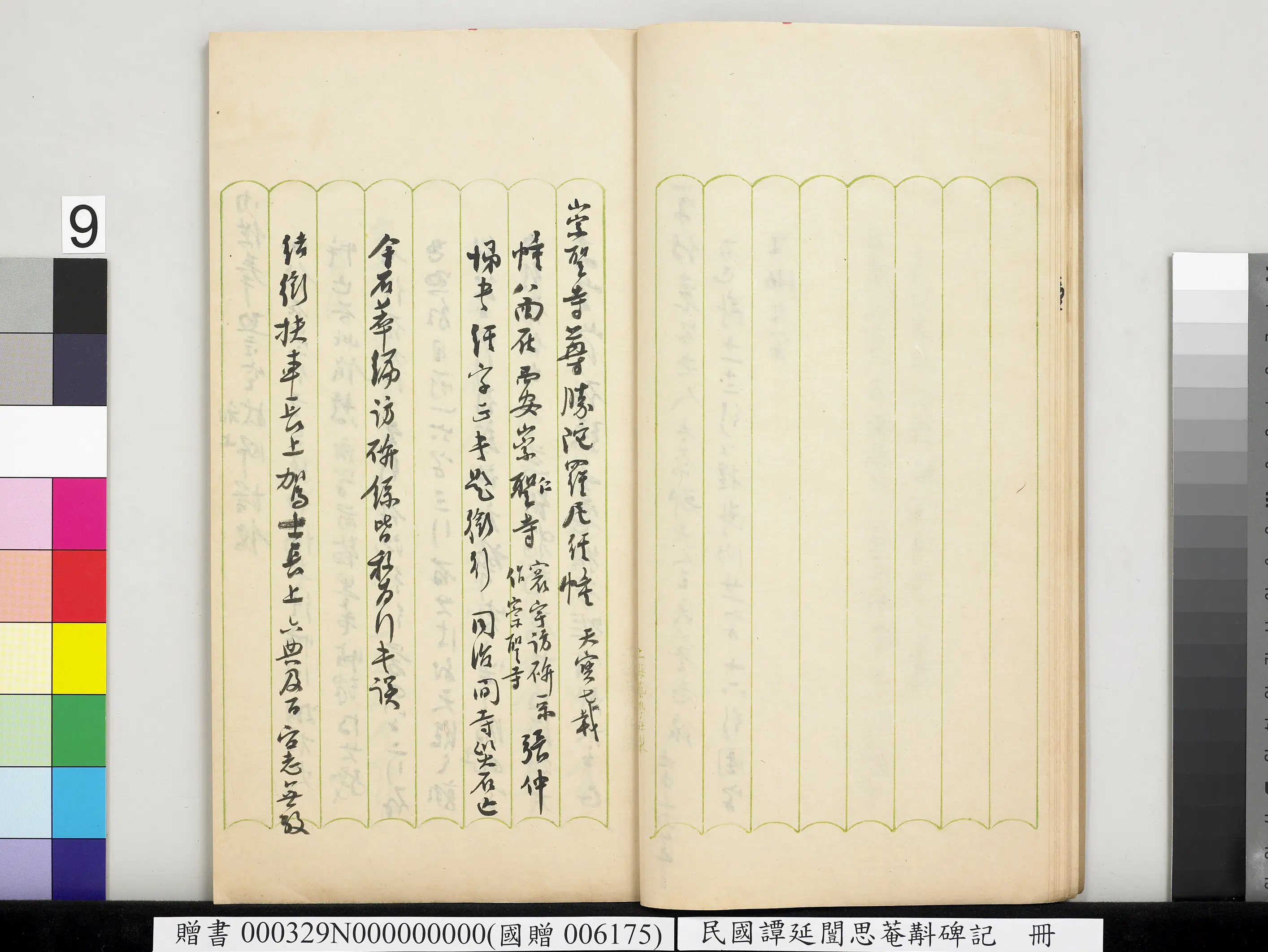 近现代【谭延闿】《思庵斠碑记册》 第2张