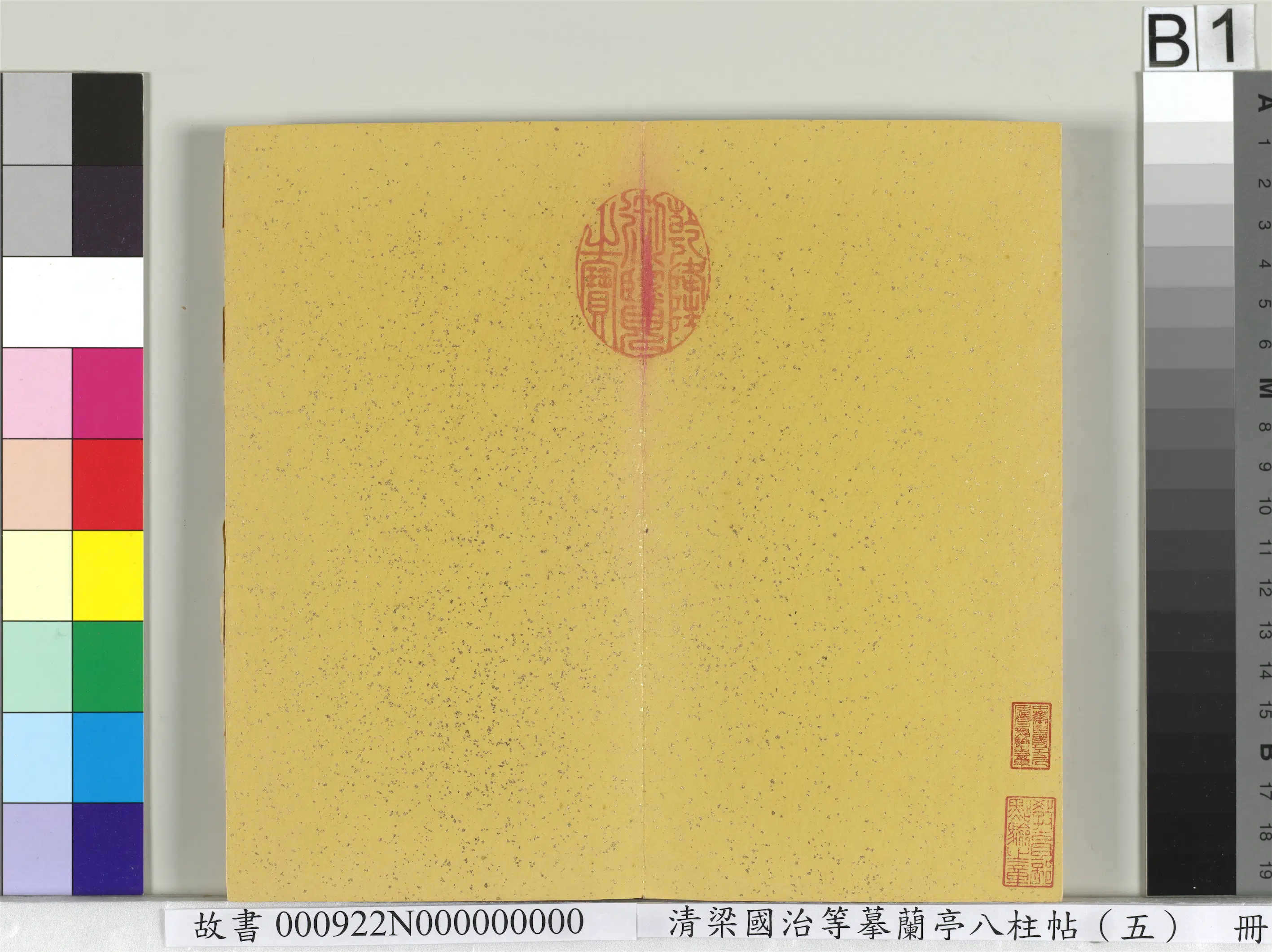 清代【梁国治】《摹兰亭八柱帖（五）册》 第11张