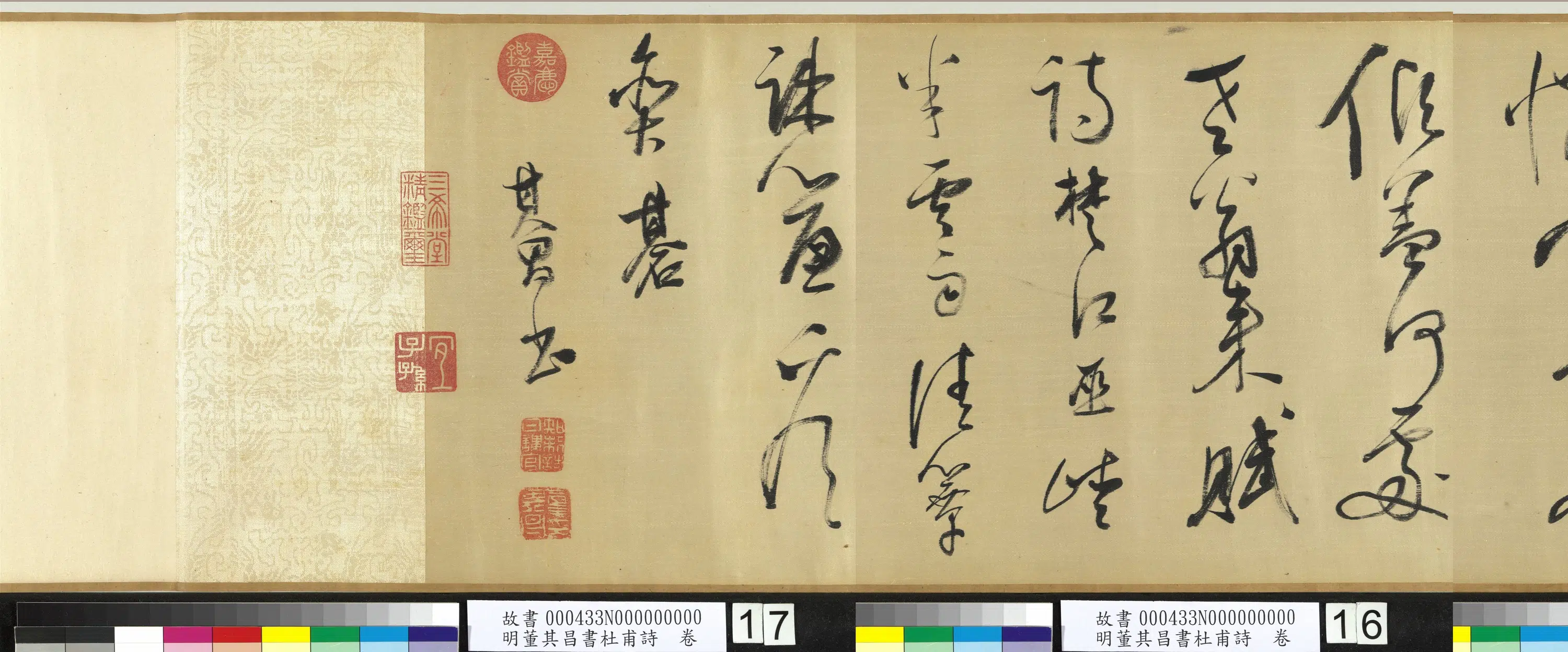 明代【董其昌】《书杜甫诗卷》