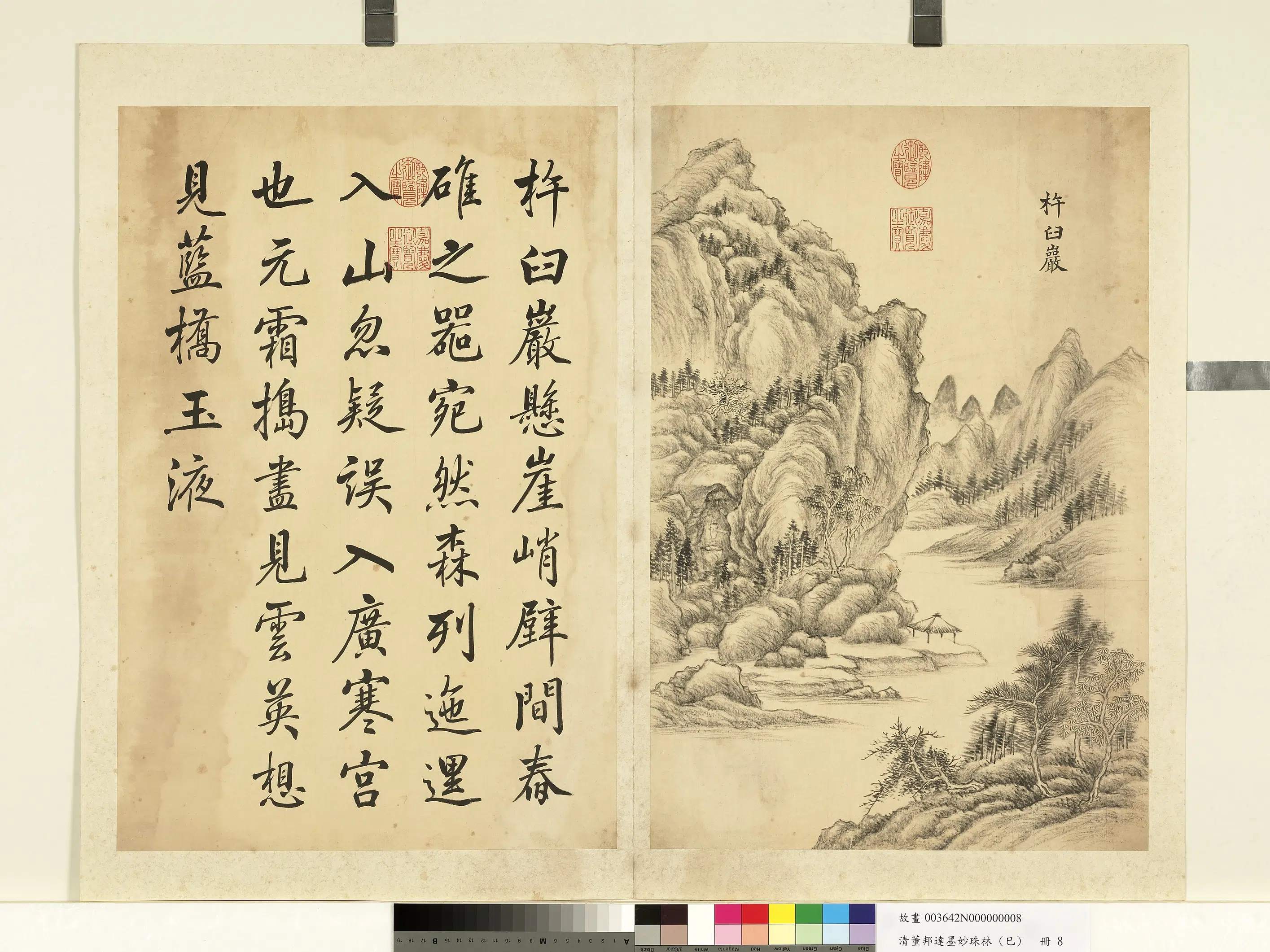 清代【董邦达】《墨妙珠林(巳)册-杵臼岩》