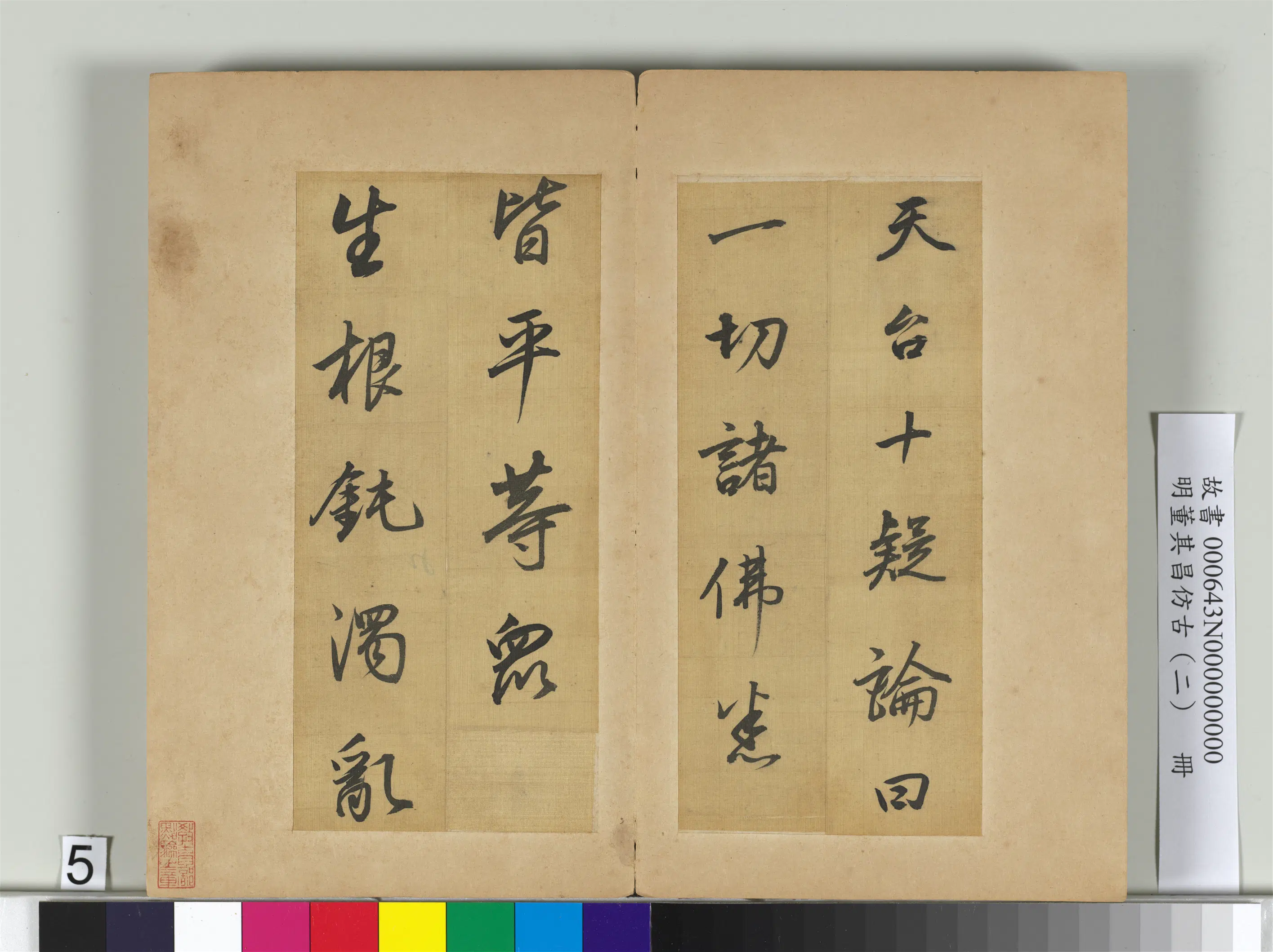 明代【董其昌】《仿古（二）册-仿李邕》