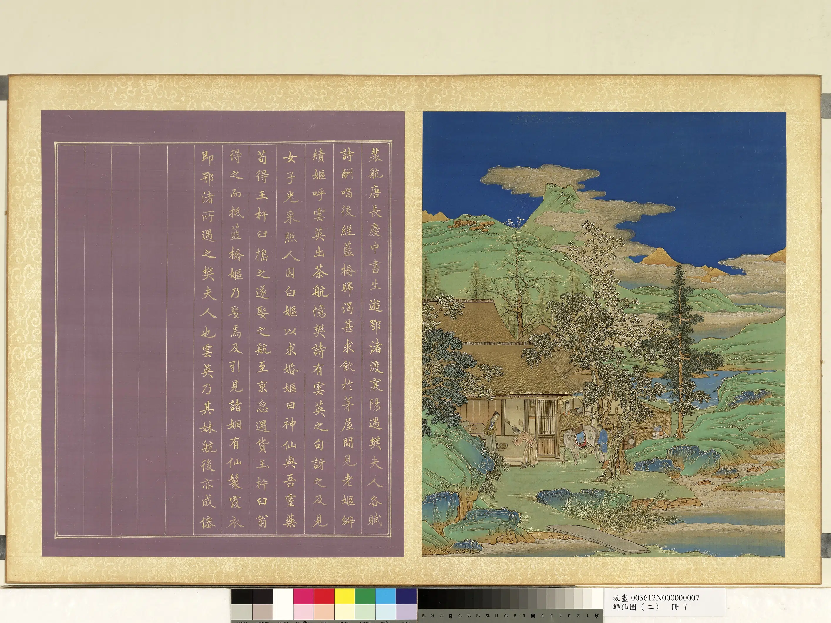 《群仙图(二)册》 第10张 《群仙图(二)册》 第10张