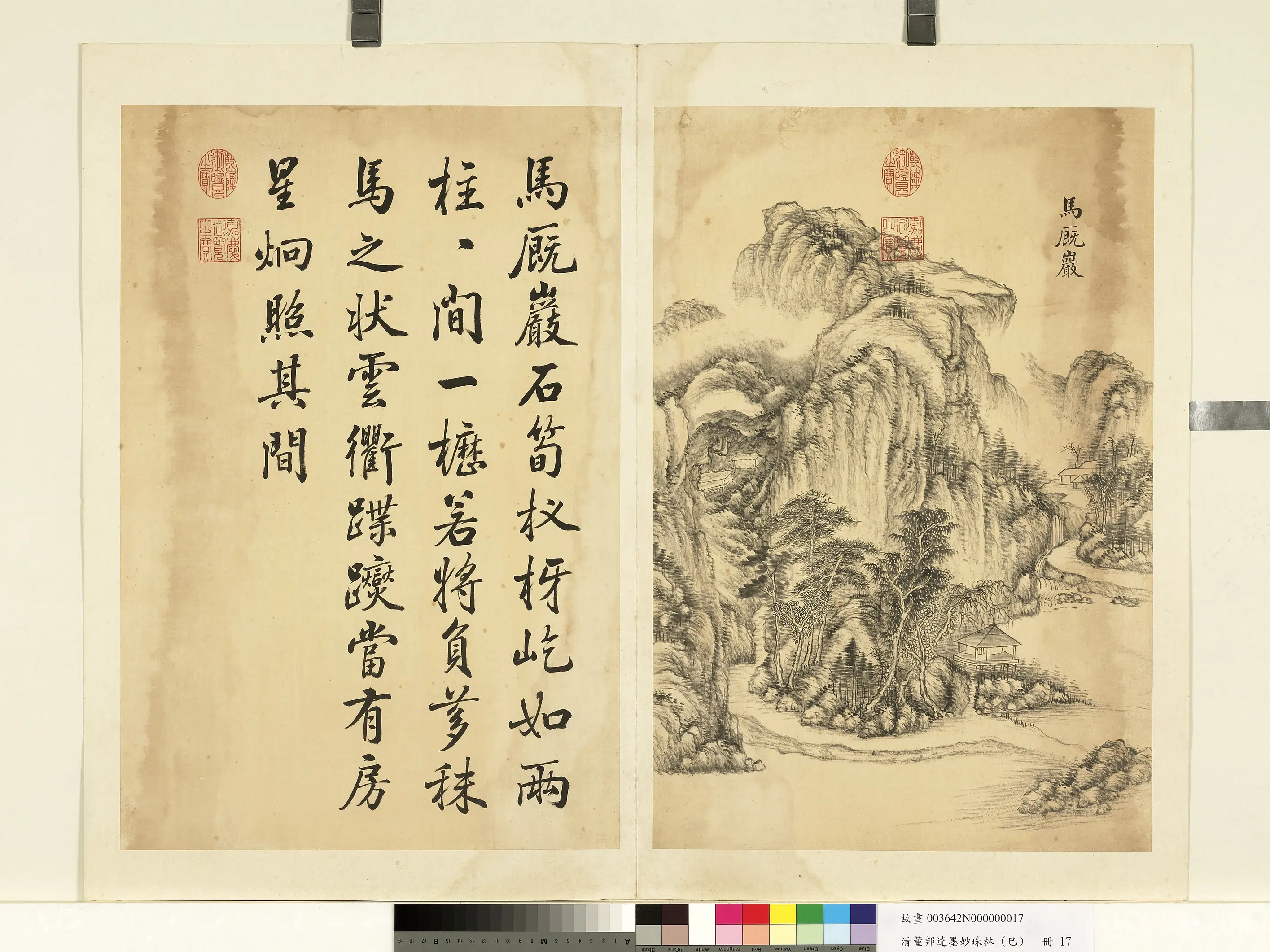 清代【董邦达】《墨妙珠林(巳)册图-24开》 第9张