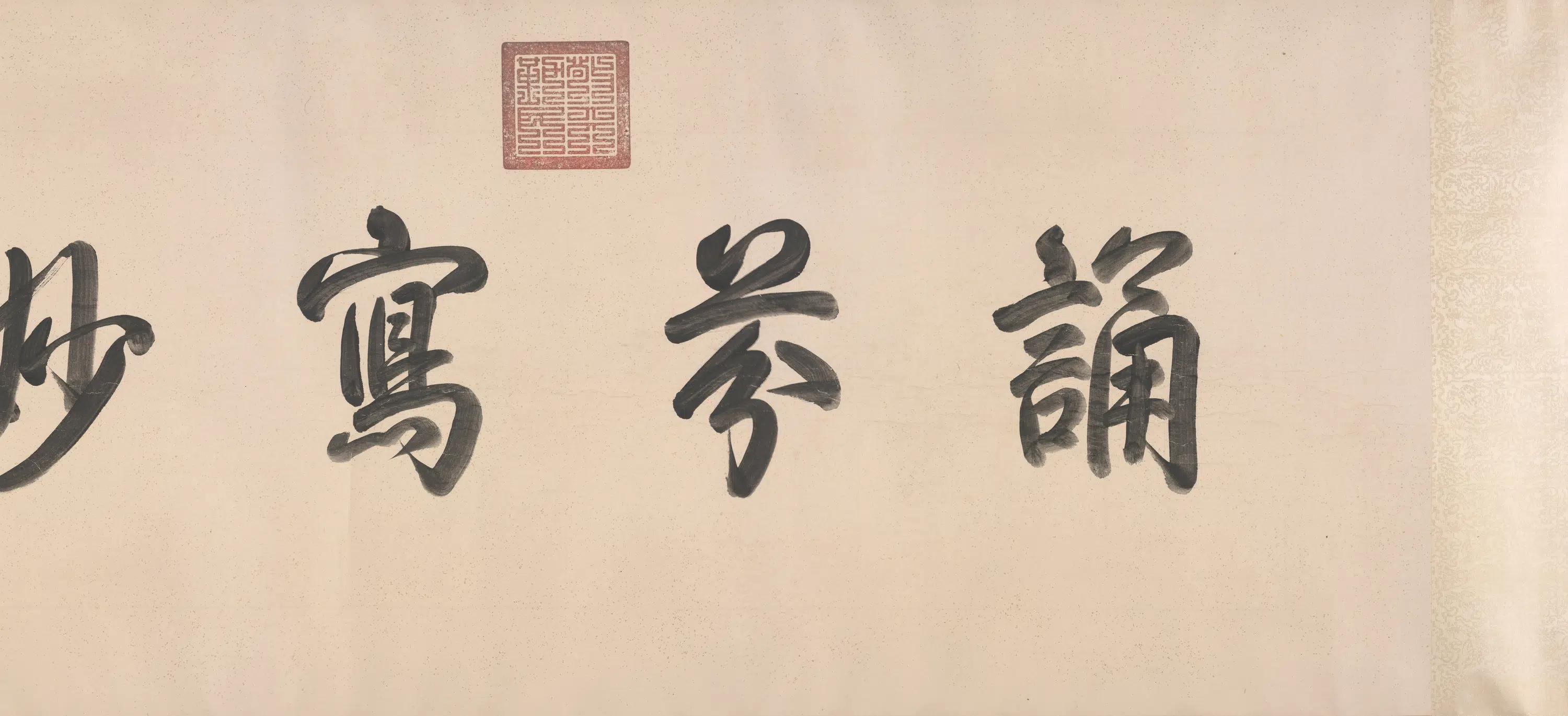 宋代【张先】《十咏图卷》 第6张