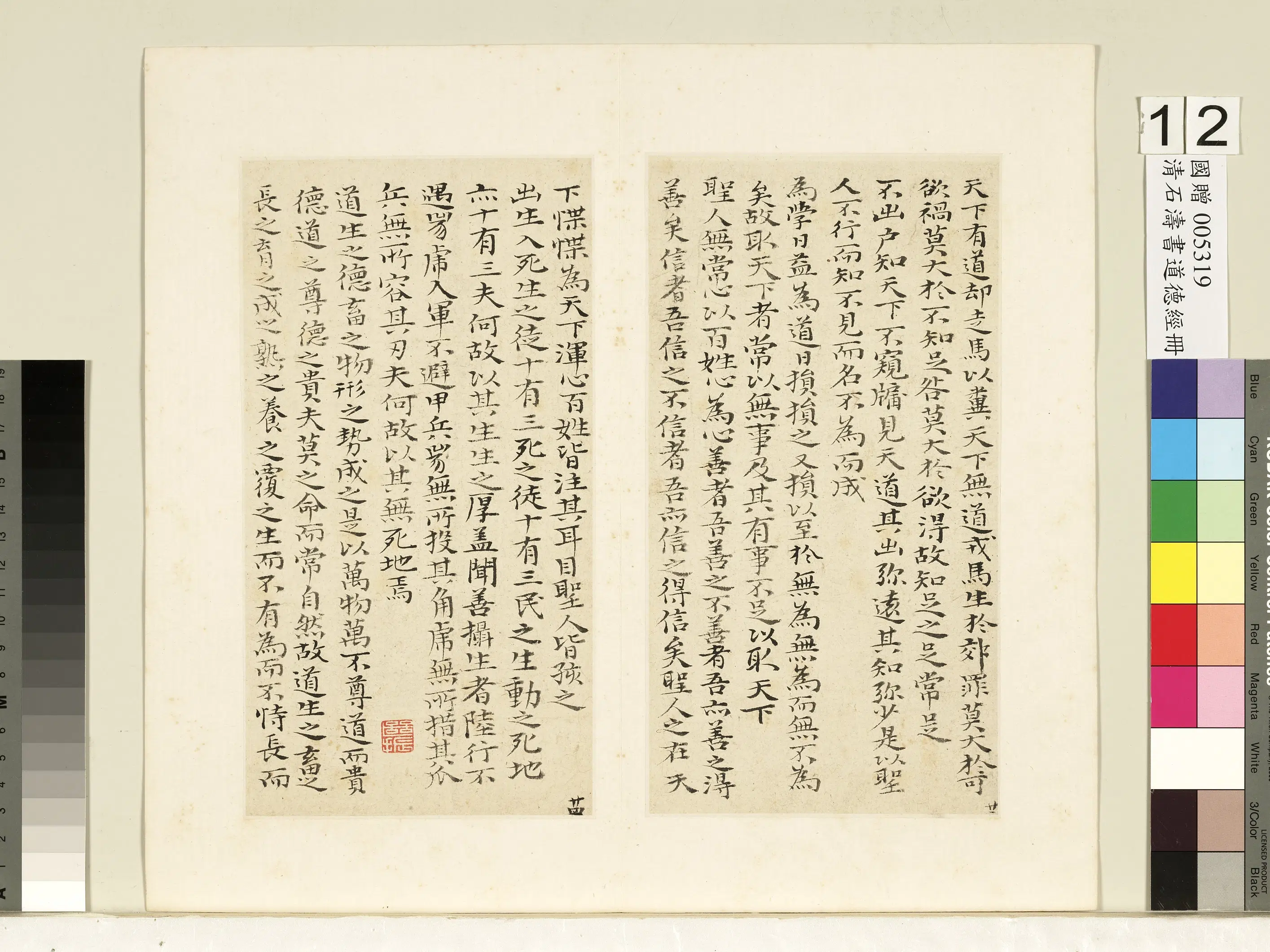 清代【石涛】《书道德经册》 第10张