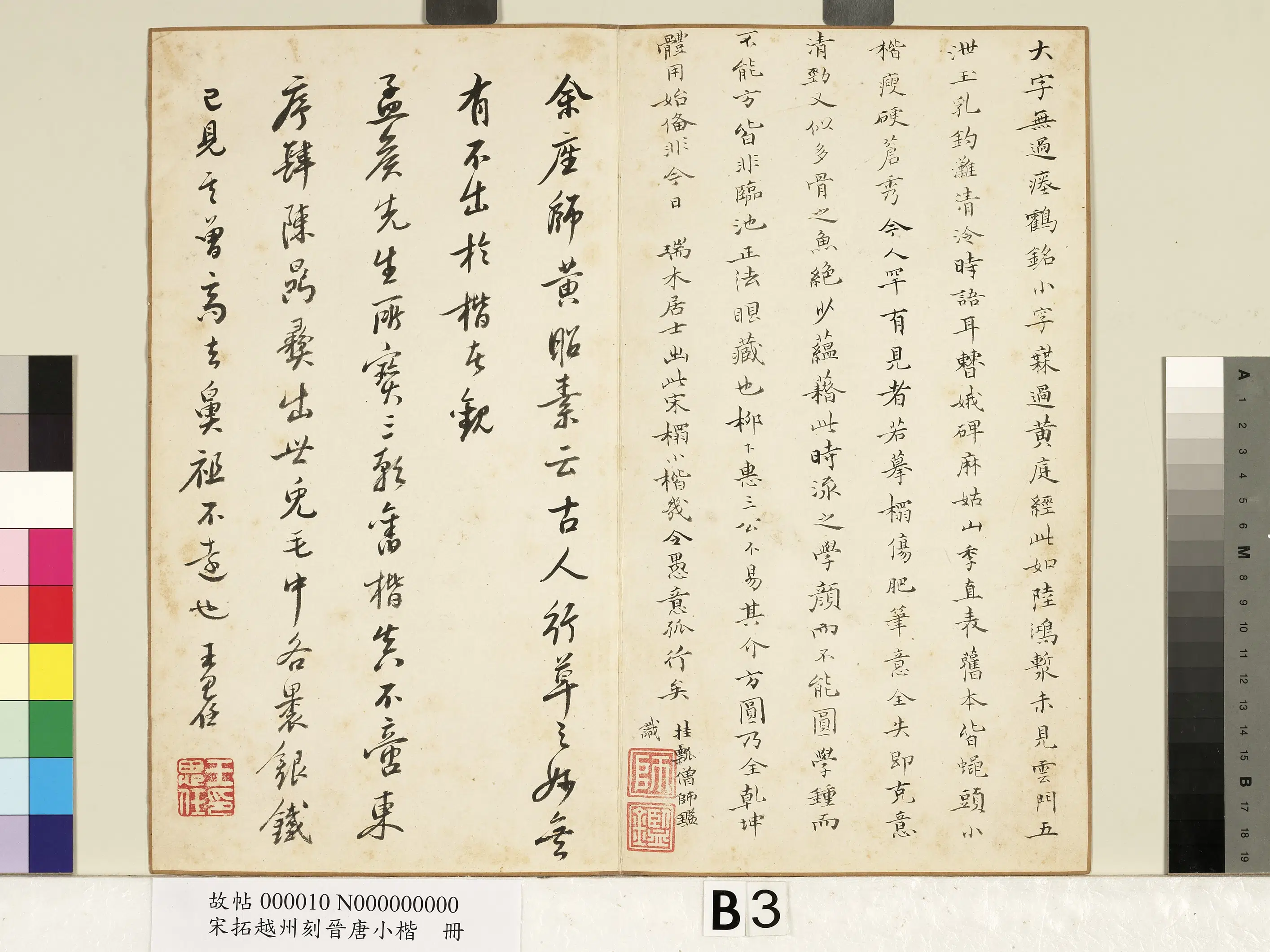 《宋拓越州刻晋唐小楷册》 第9张