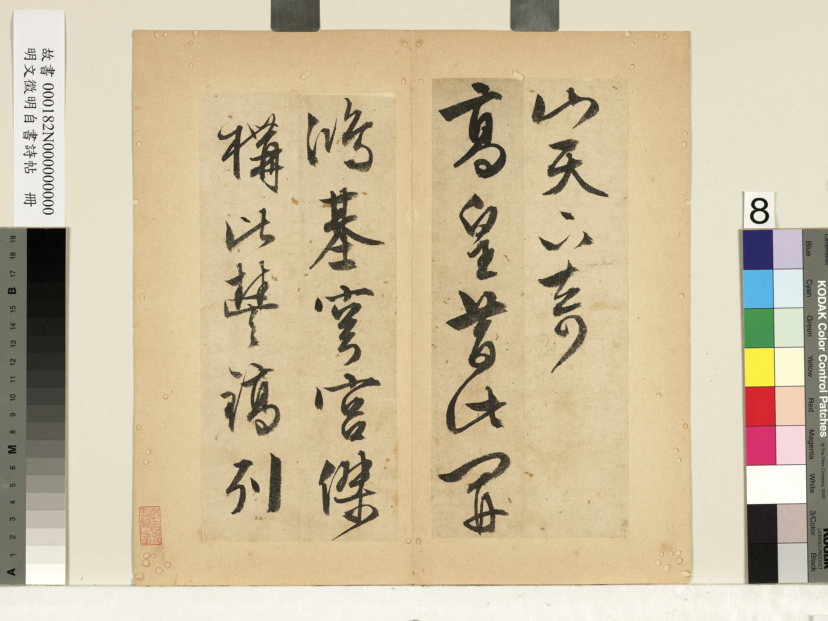 明朝【文征明徵明】《自书诗帖册》 第11张 明朝【文征明徵明】《自书诗帖册》 第11张