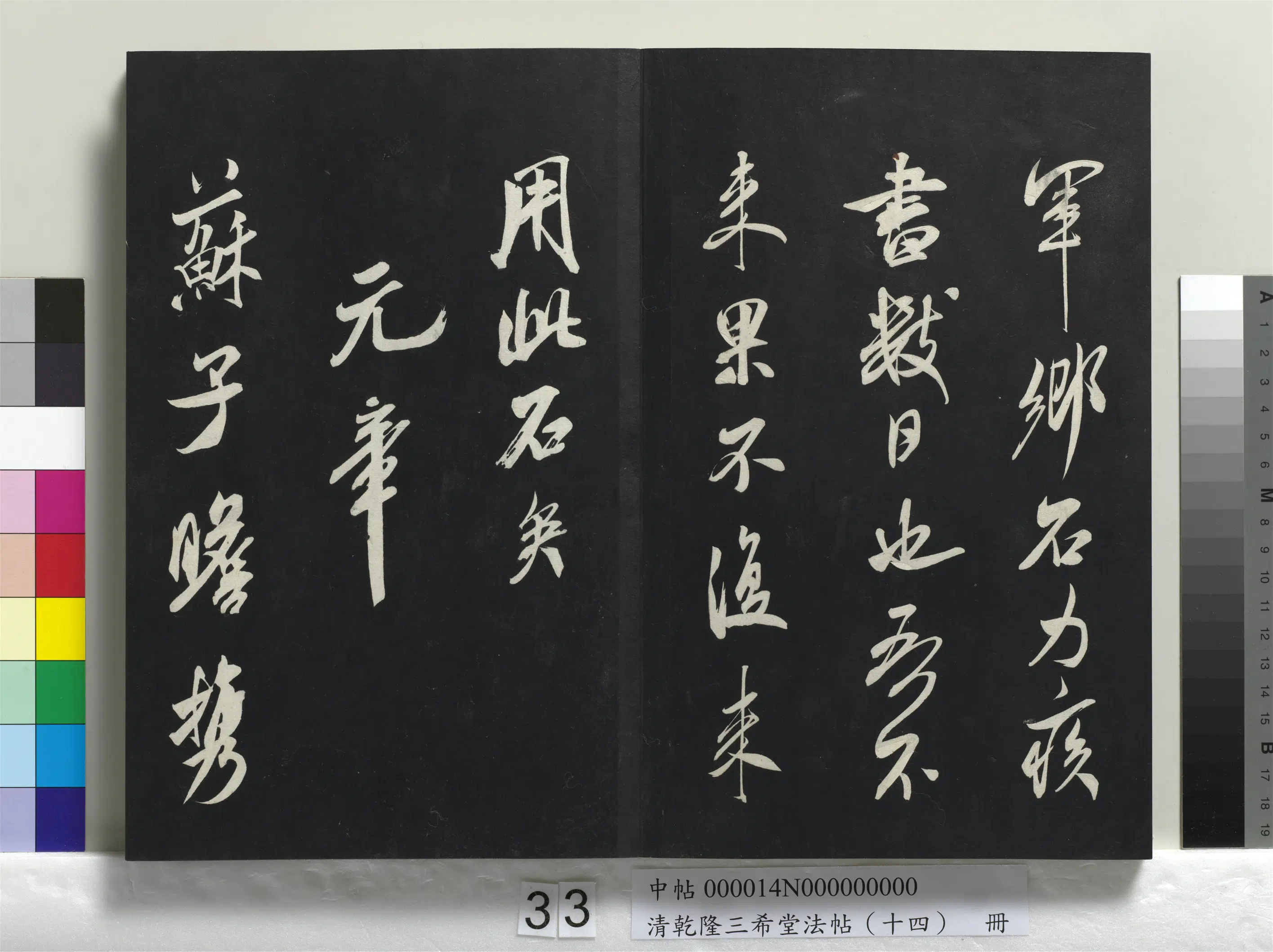 北宋【米芾】《乾隆三希堂法帖(十四)册-宋米芾书乡石帖》 第2张 北宋【米芾】《乾隆三希堂法帖(十四)册-宋米芾书乡石帖》 第2张