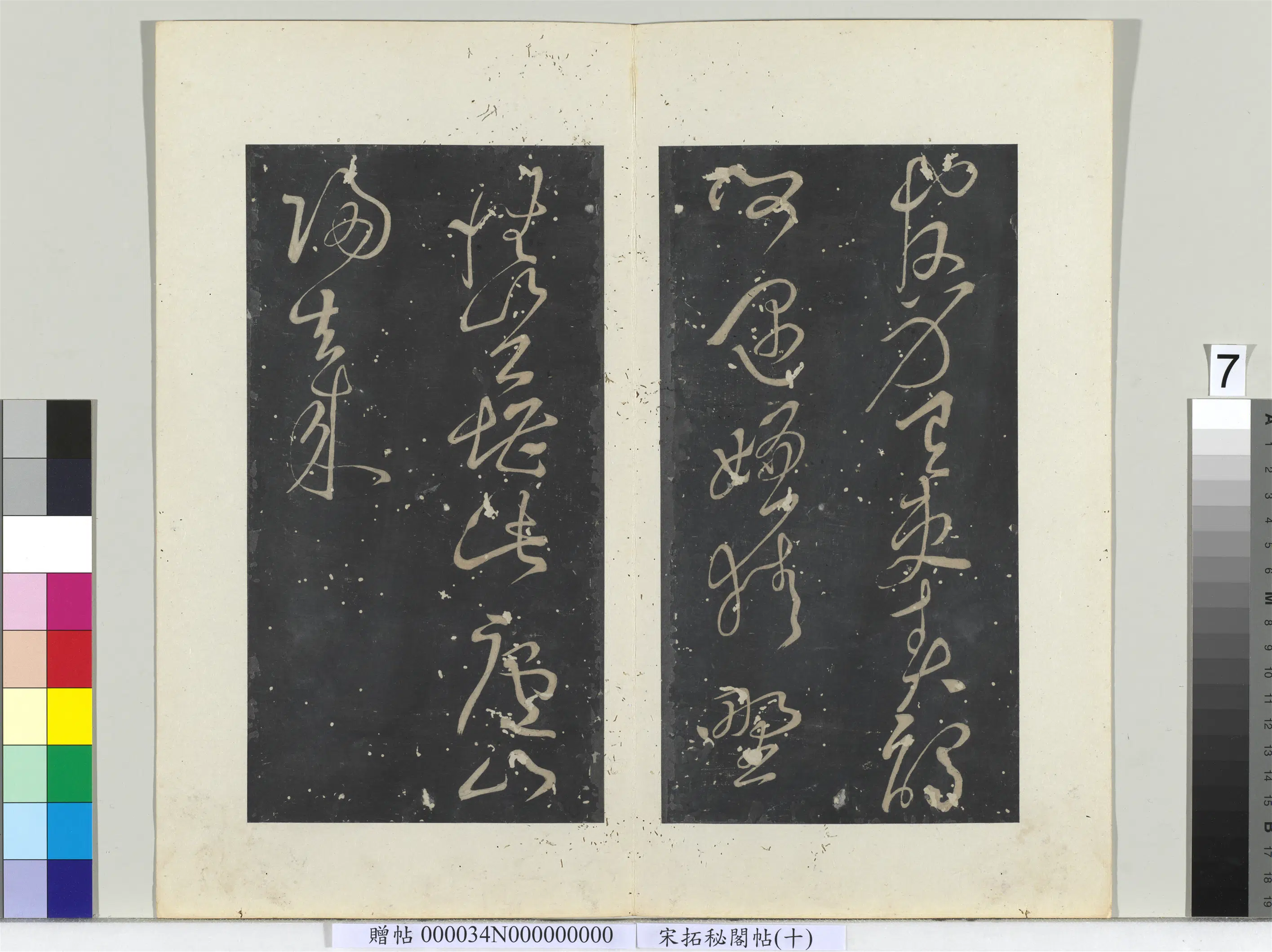 隋唐【张旭】《秘阁帖（十）册-唐张旭书李白归去来五绝》