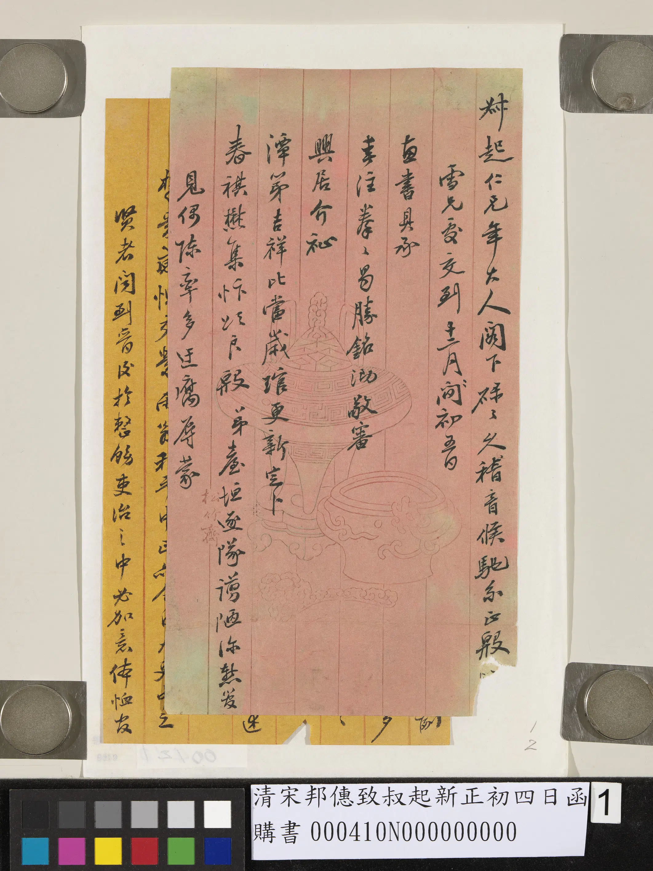清代【宋邦僡】《致叔起新正初四日函》