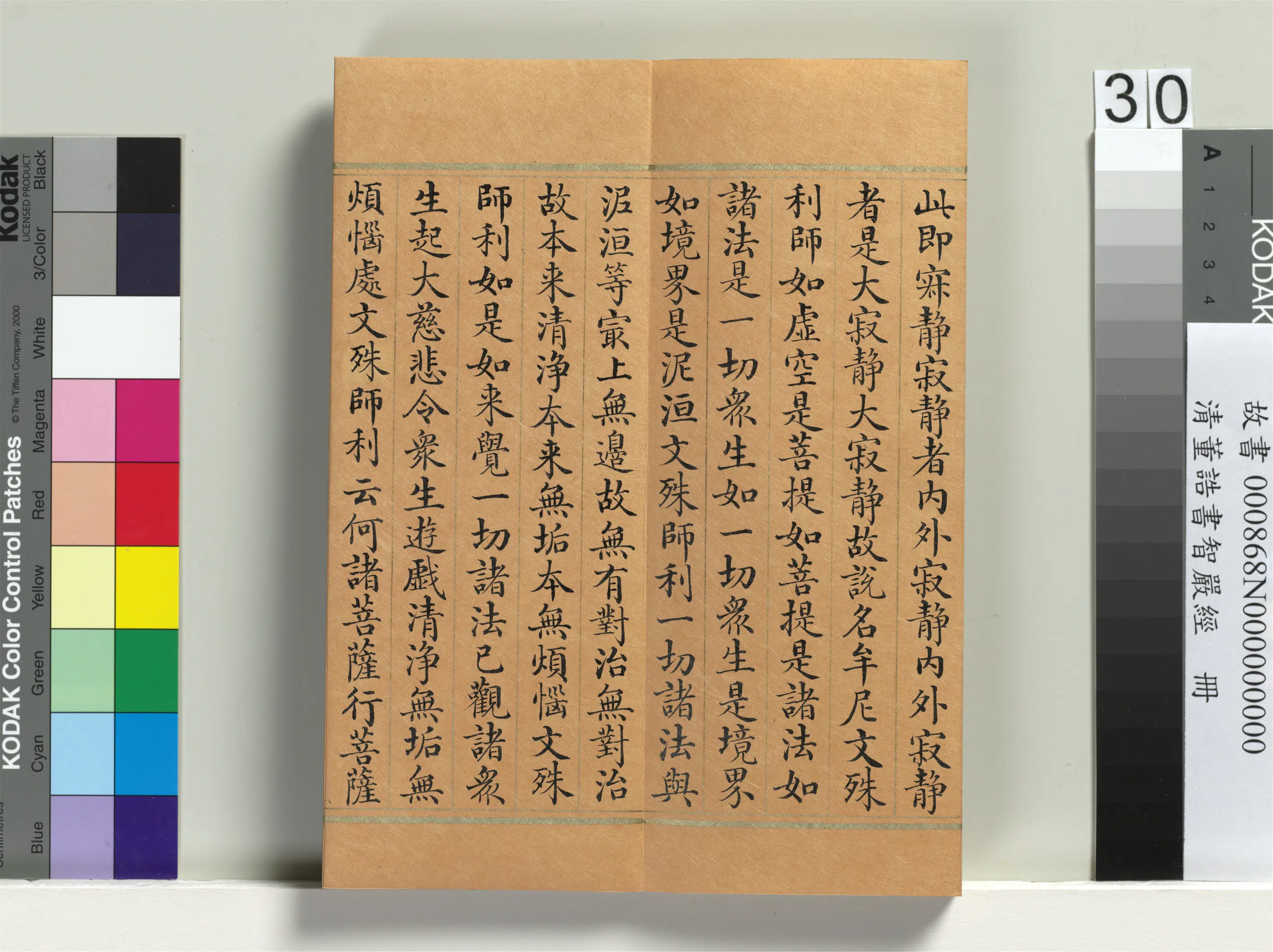 清代【董诰】《书智严经册-38开》 第24张