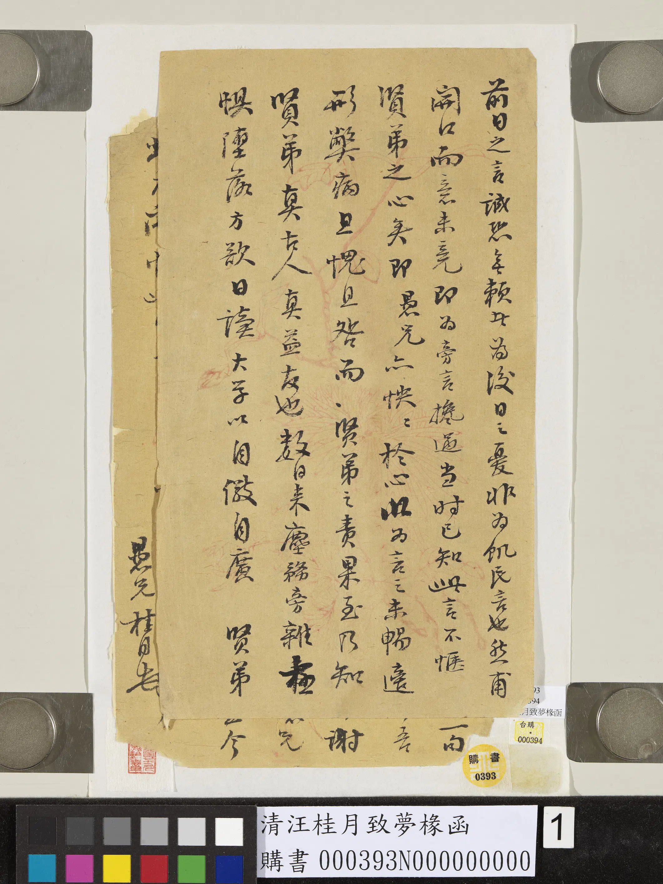 清代【汪桂月】《致梦椽函-4》