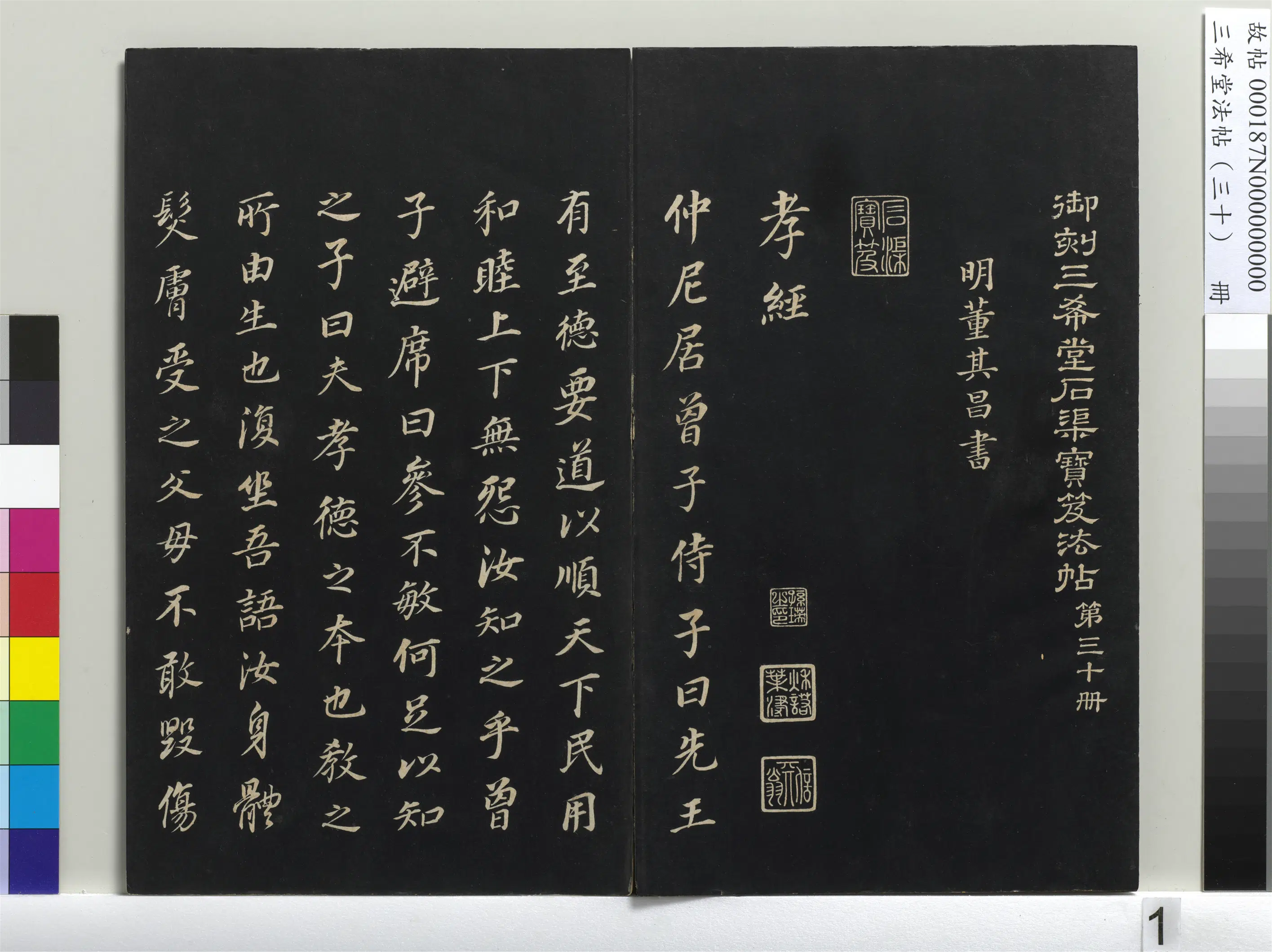 明代【董其昌】《三希堂法帖（三十）册-1》