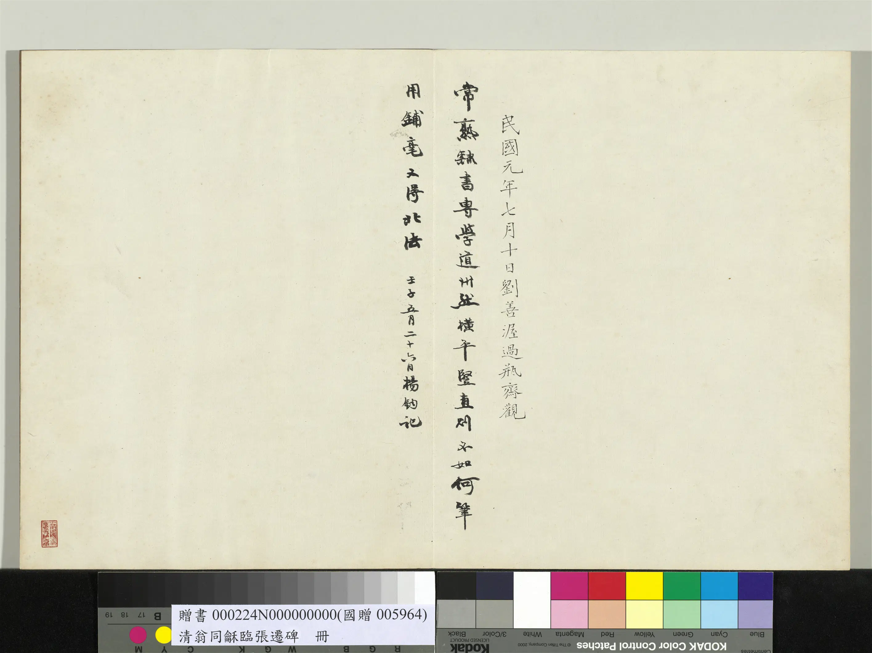清代【翁同龢】《临张迁碑隶书册》 第23张