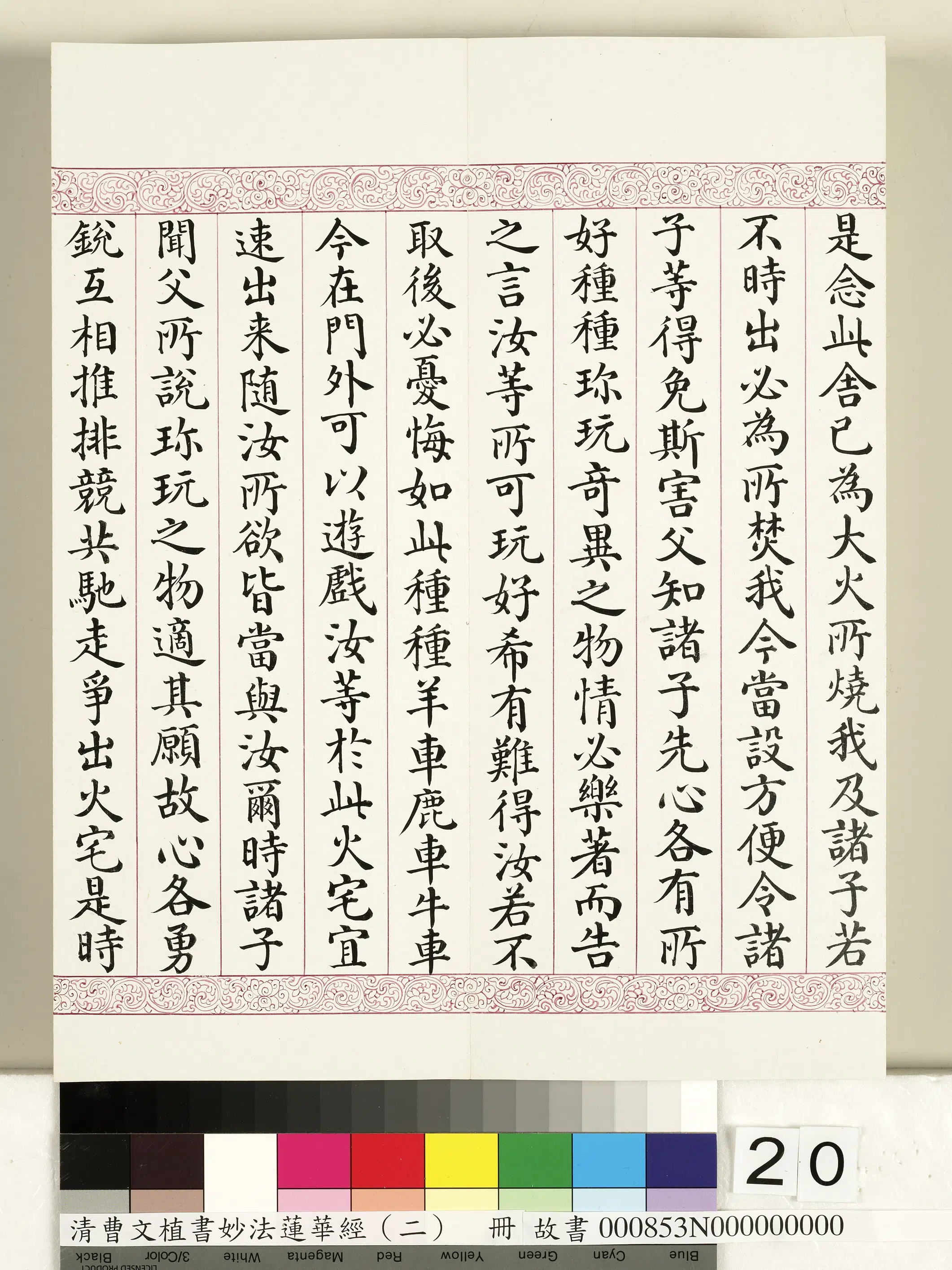 清代【曹文埴】《妙法莲华经（二）册》 第13张