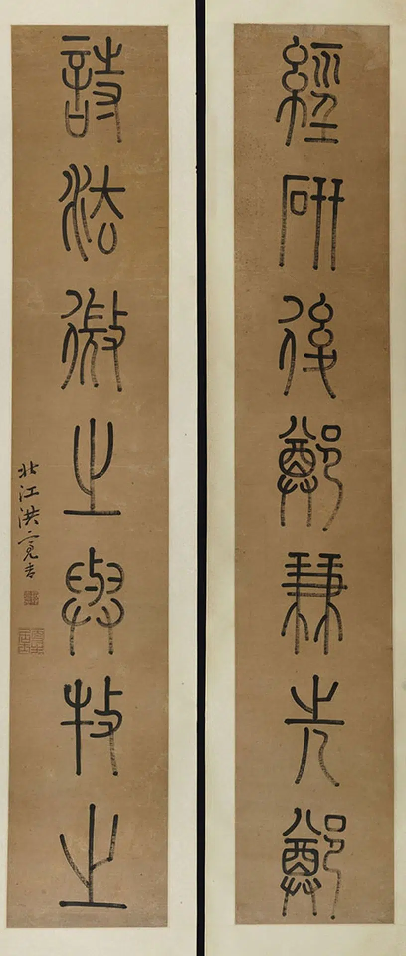 清代【洪亮吉】《篆书七字对联》 第1张