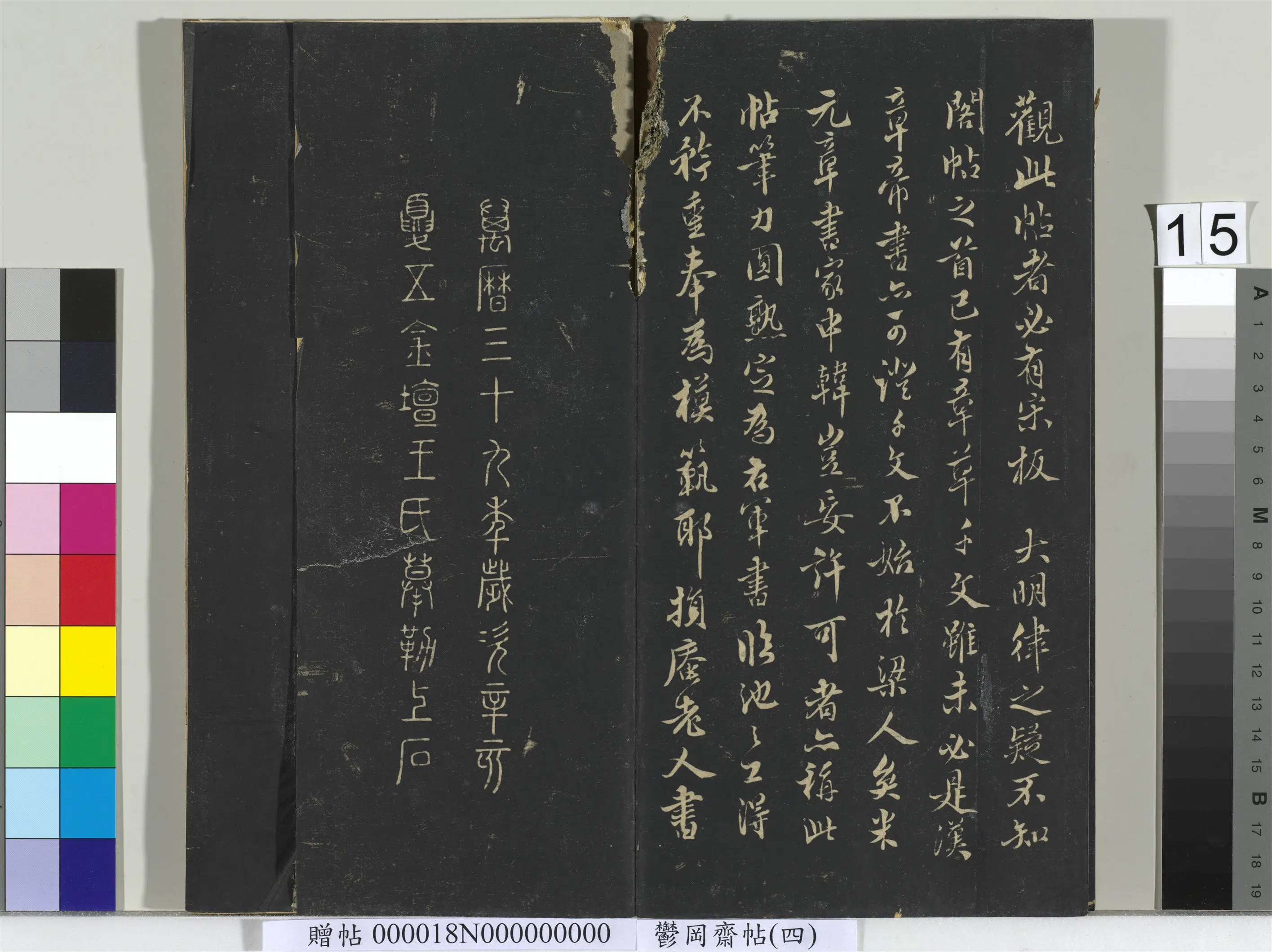 东晋【王羲之】《郁冈斋墨妙帖（四）册书魏钟繇千文》 第7张