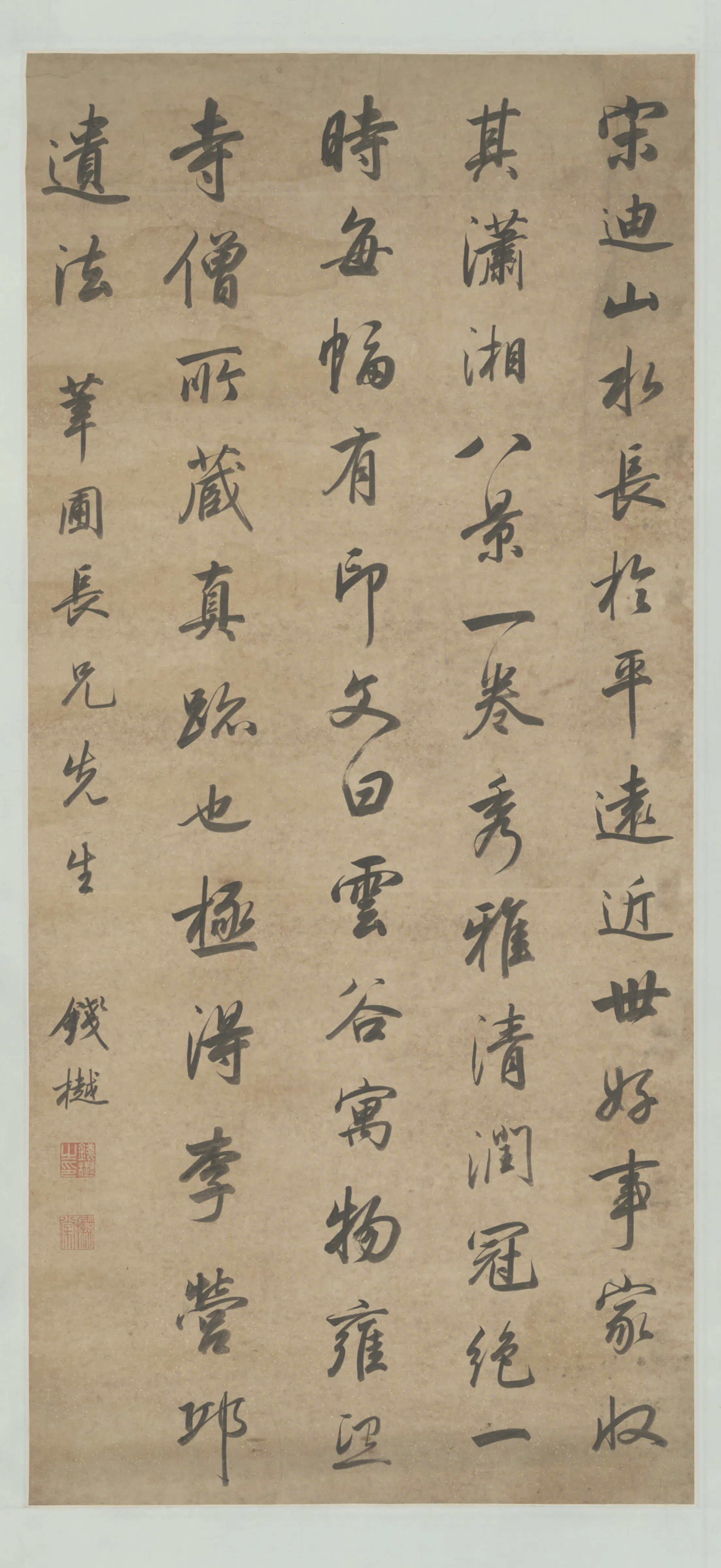 清代【钱樾】《行书论画轴》 第1张 清代【钱樾】《行书论画轴》 第1张