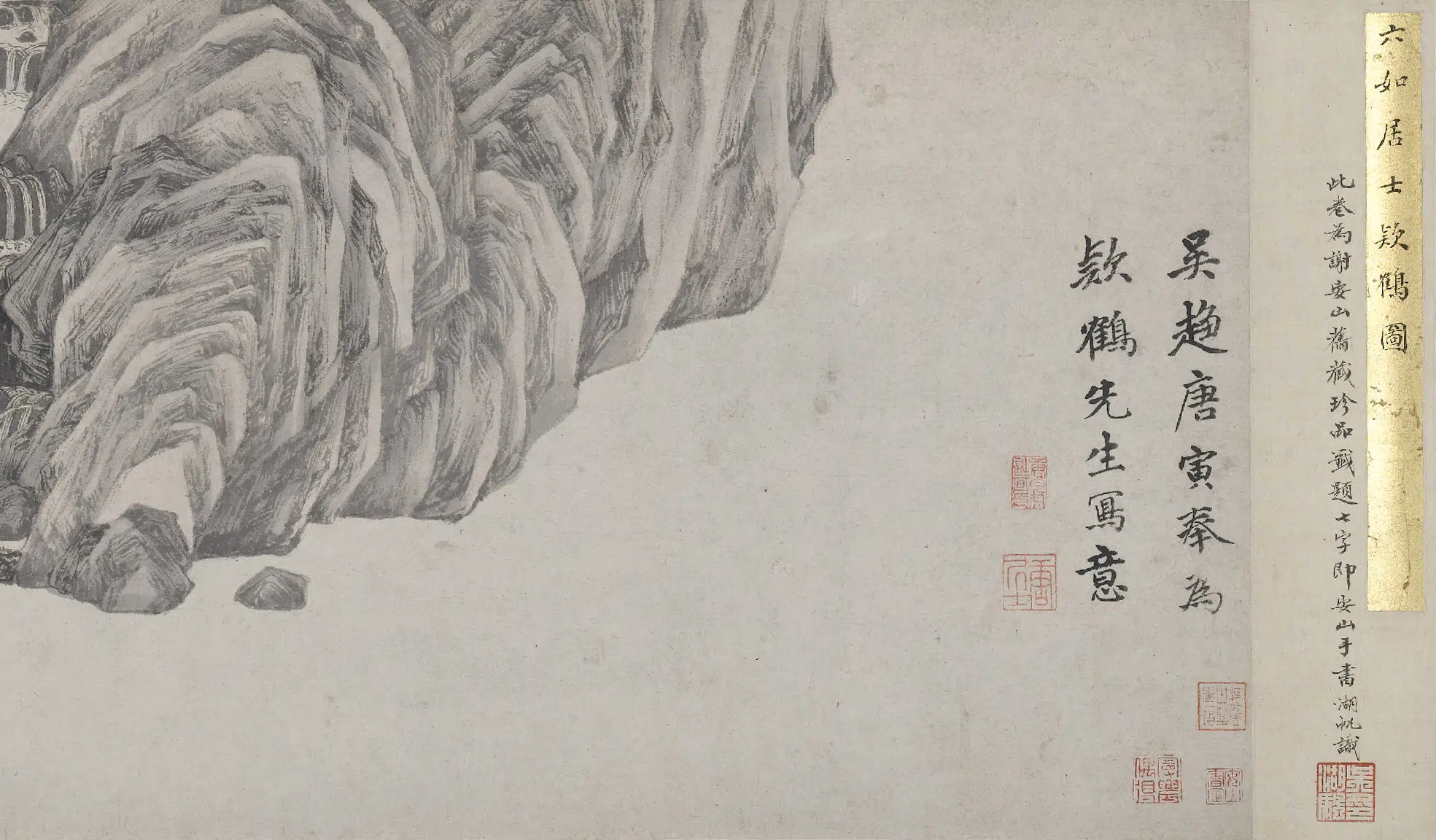 明朝【唐寅-伯虎】《款鹤图卷》 第3张